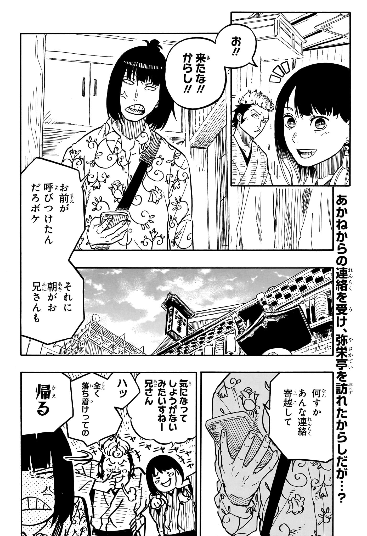 あかね噺 第79話 - Page 2