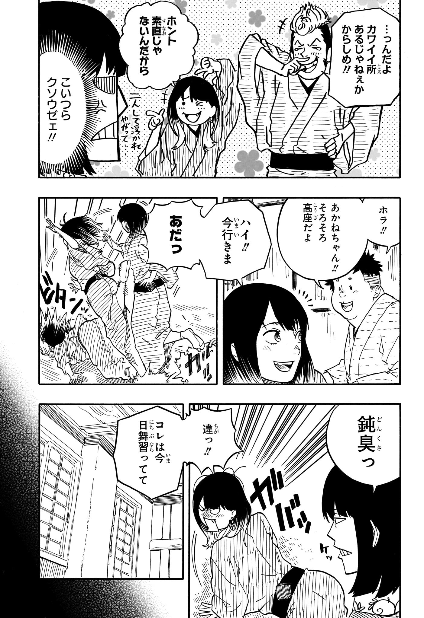 あかね噺 第79話 - Page 4