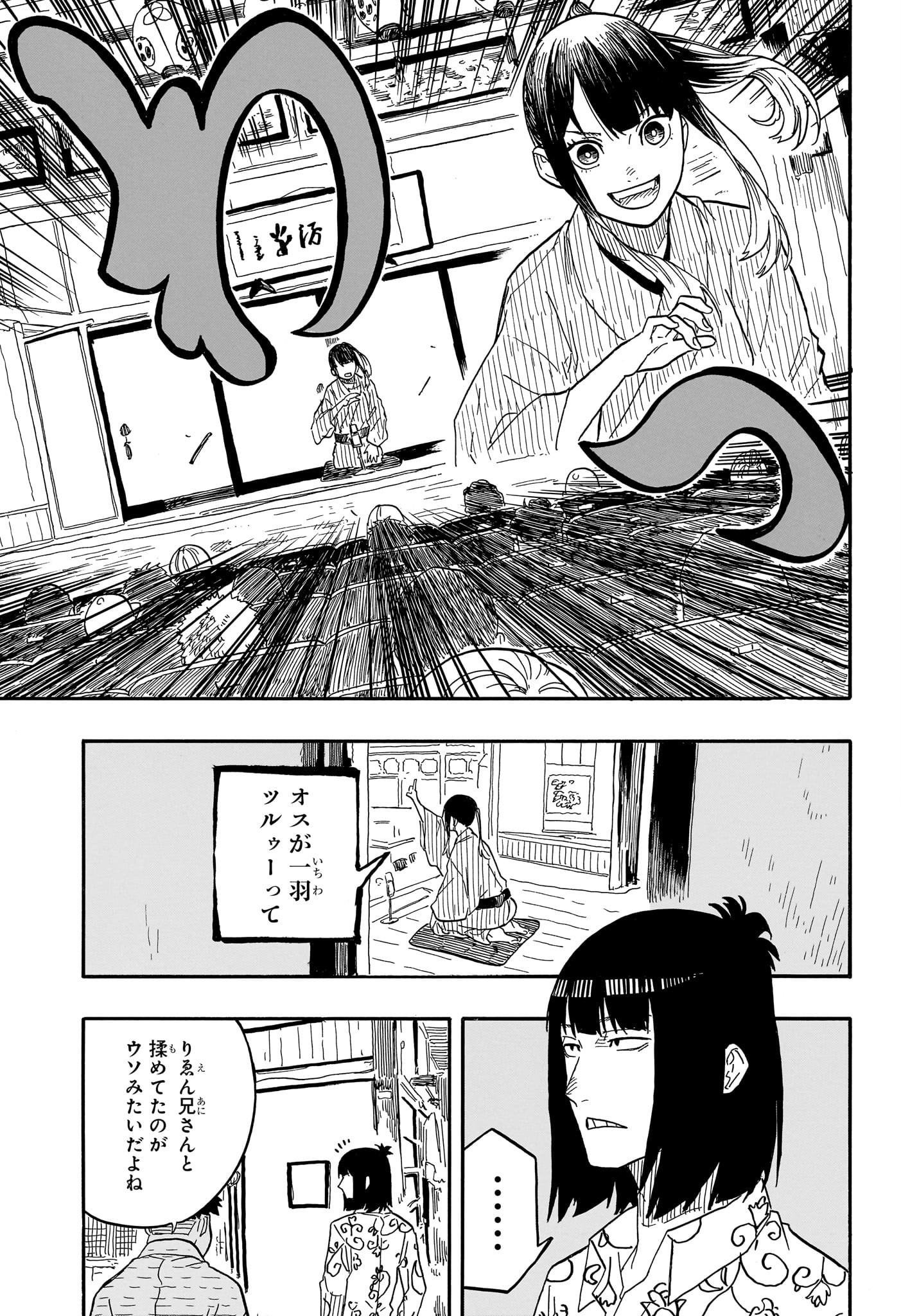 あかね噺 第79話 - Page 5