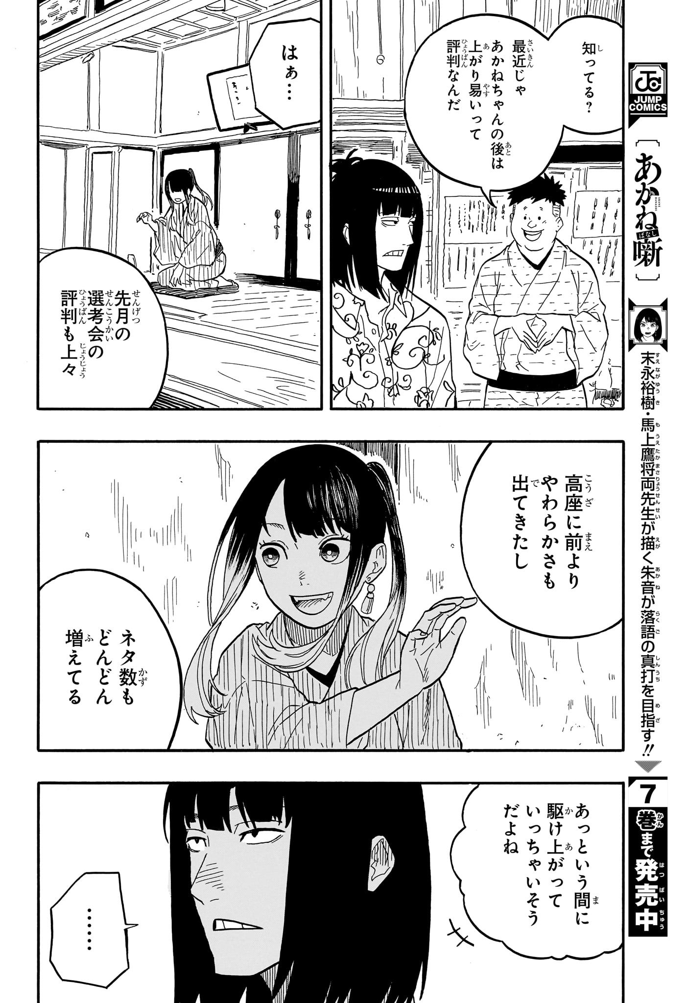 あかね噺 第79話 - Page 6