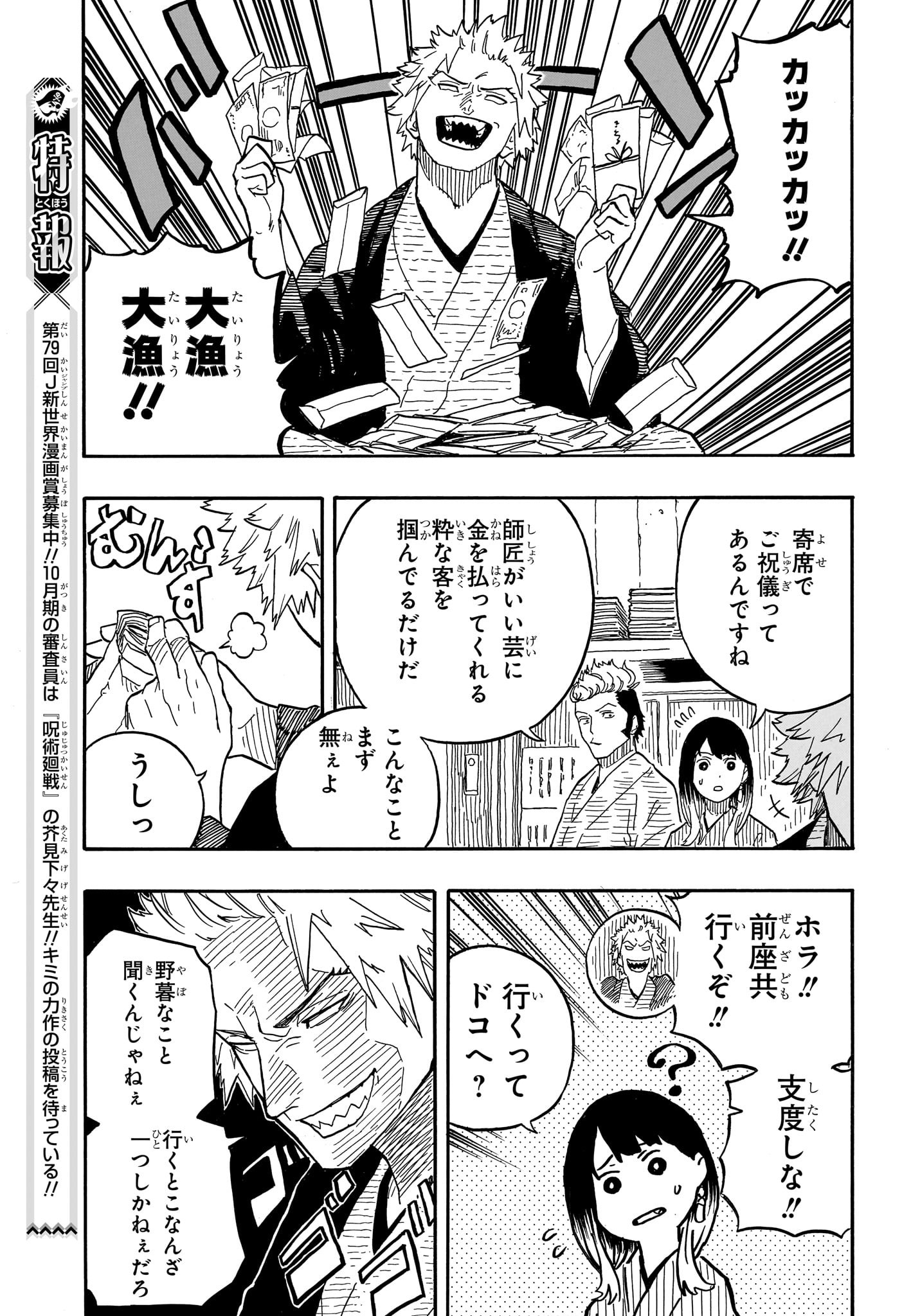 あかね噺 第82話 - Page 6