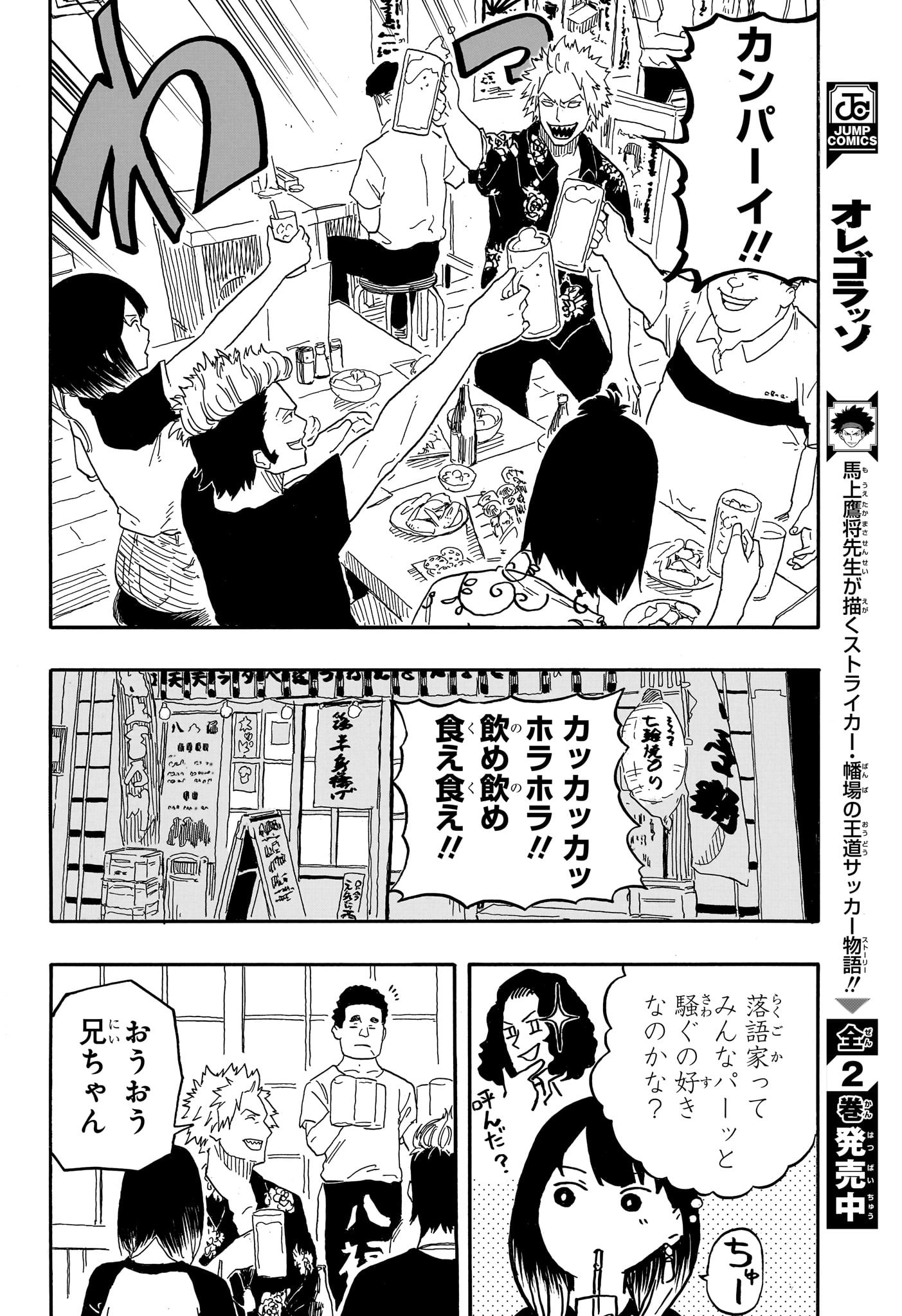 あかね噺 第82話 - Page 7