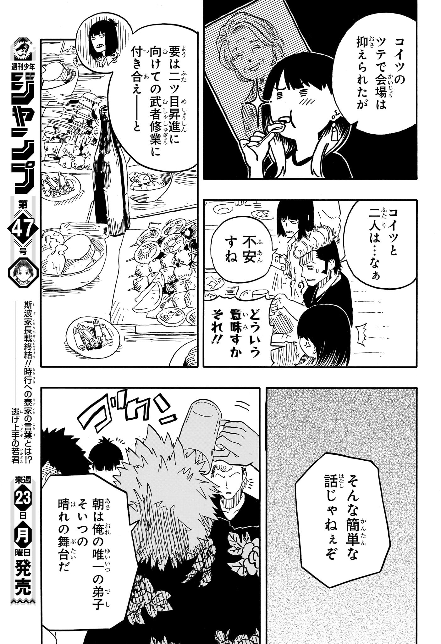 あかね噺 第82話 - Page 10