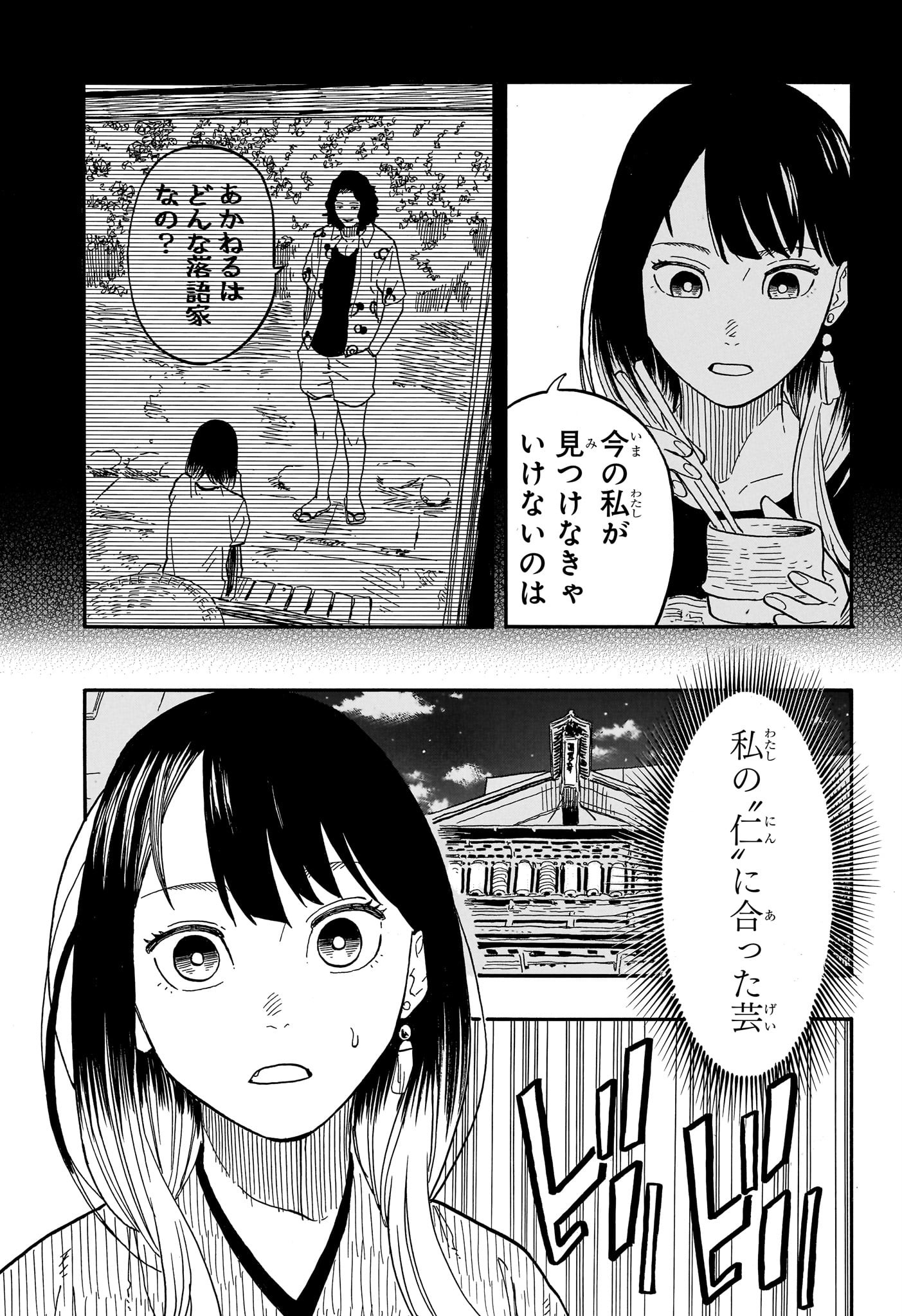 あかね噺 第82話 - Page 1