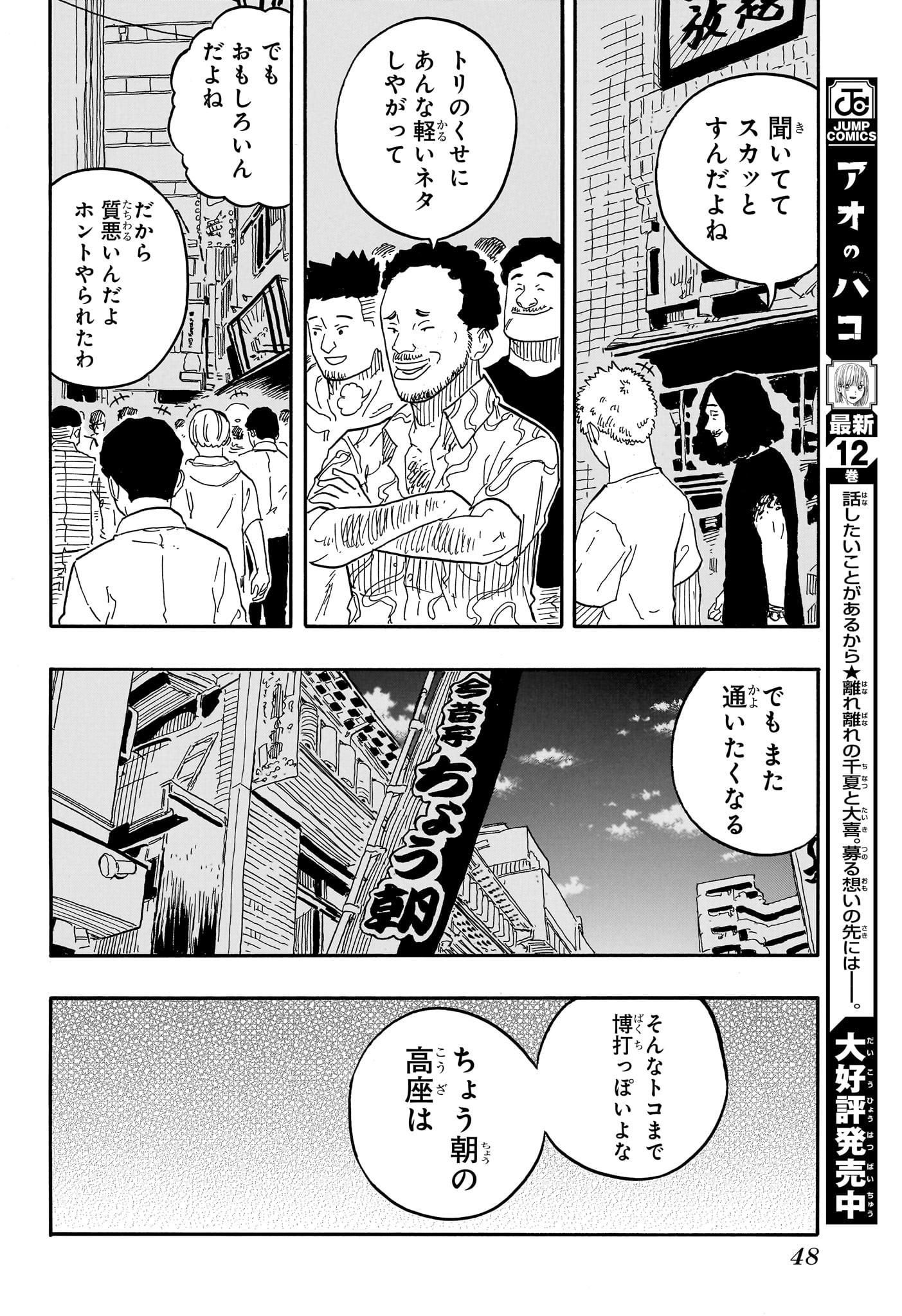 あかね噺 第82話 - Page 5