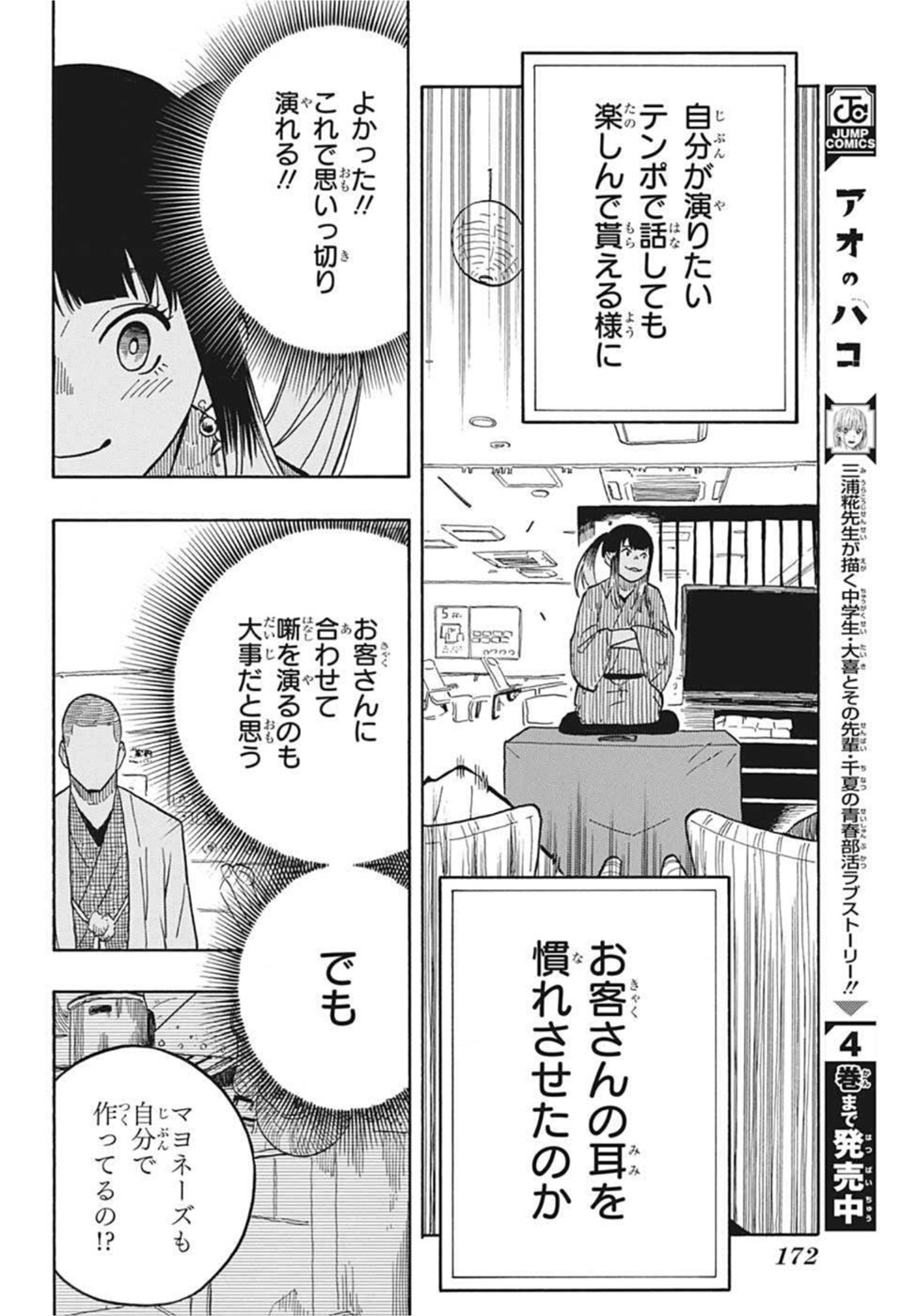 あかね噺 第9話 - Page 10