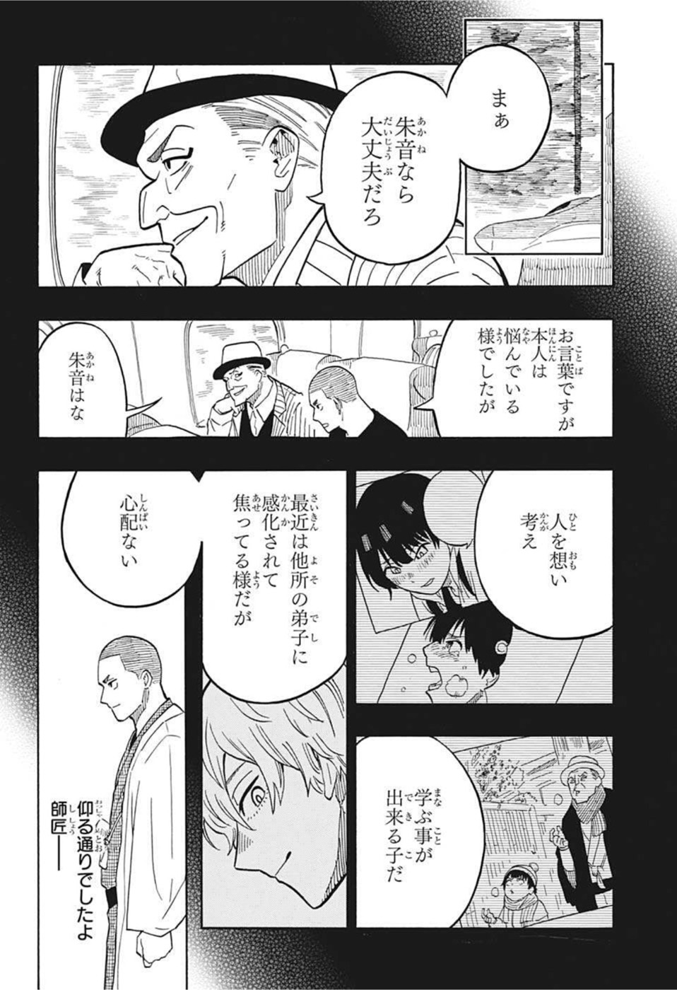 あかね噺 第9話 - Page 13