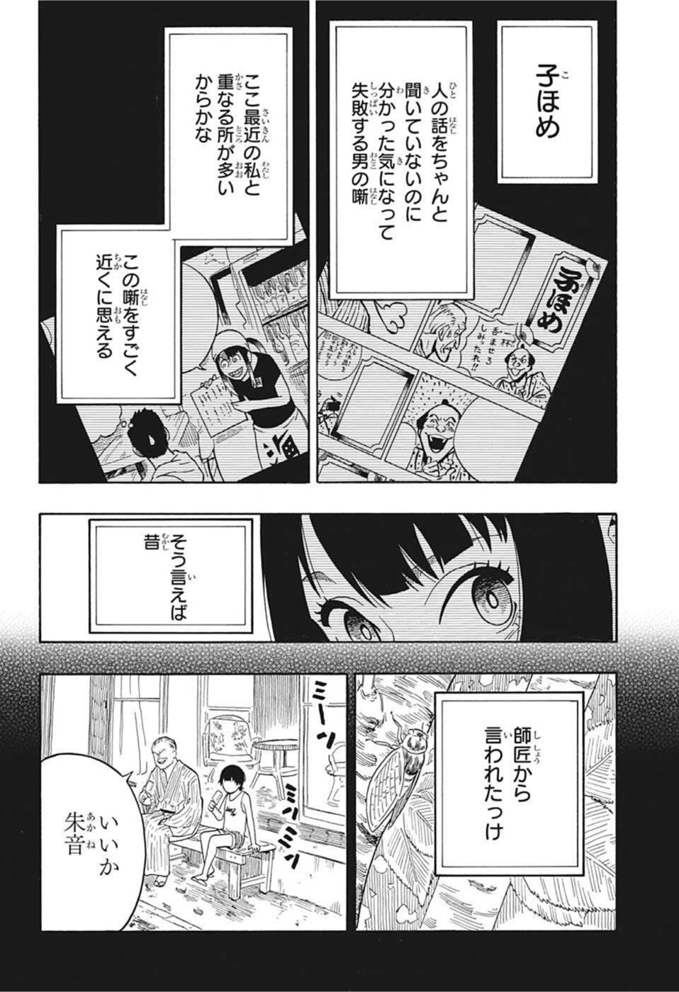 あかね噺 第9話 - Page 15