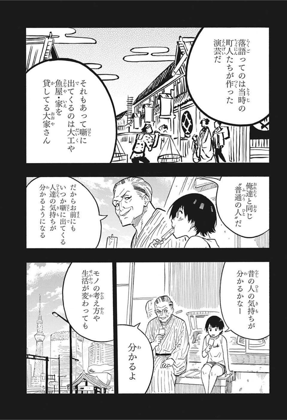 あかね噺 第9話 - Page 16