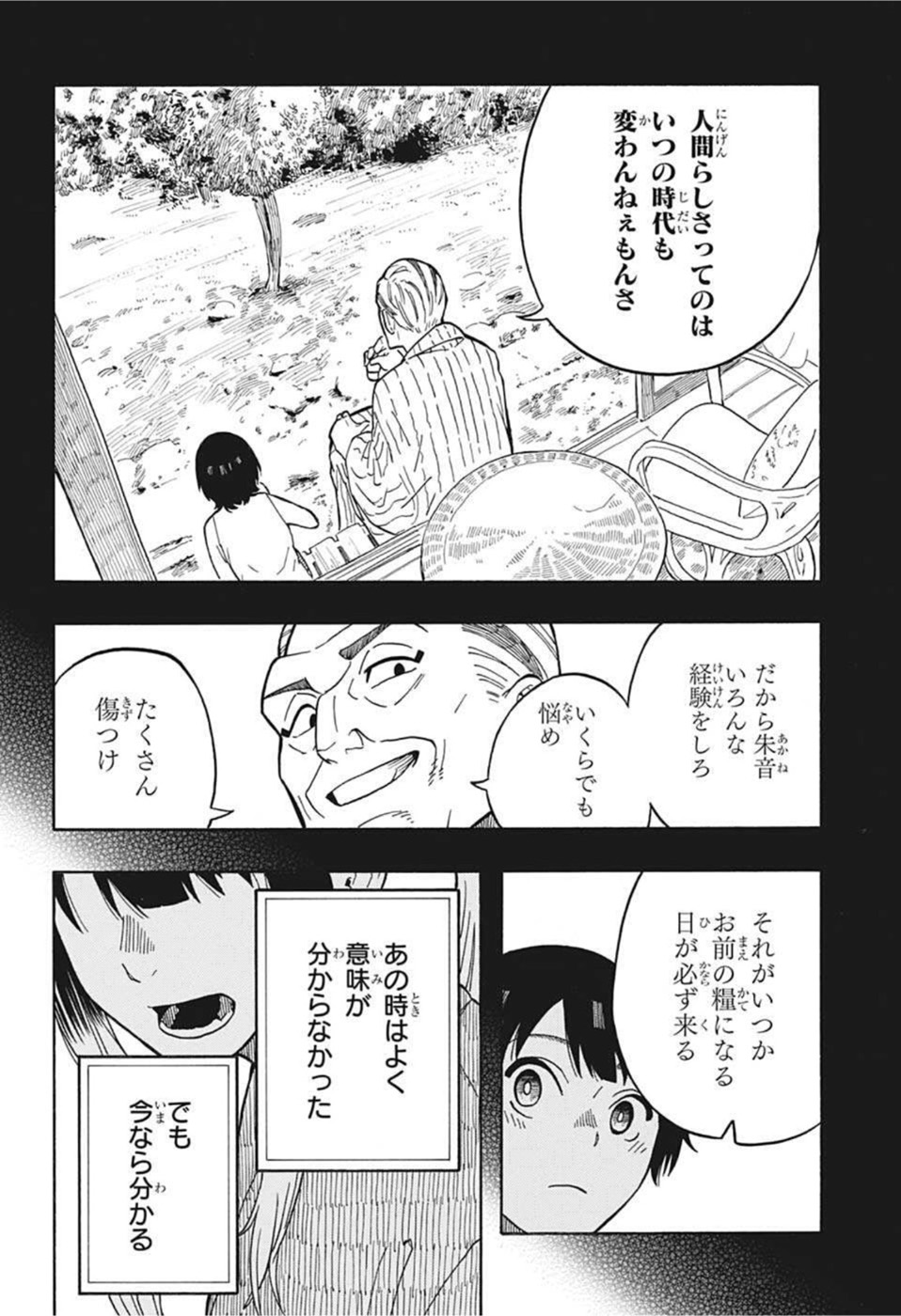 あかね噺 第9話 - Page 17