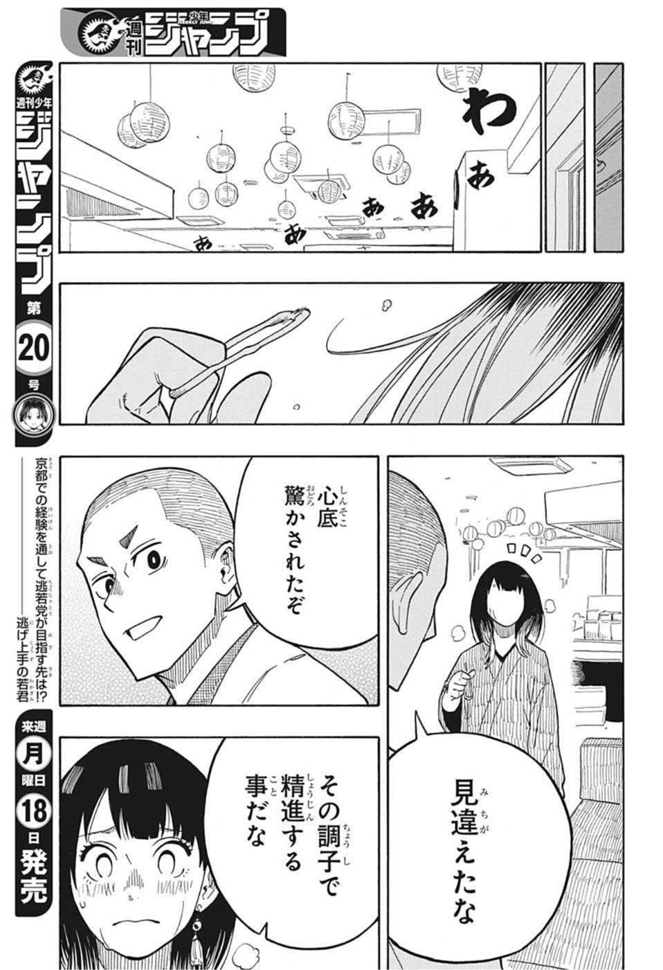 あかね噺 第9話 - Page 20