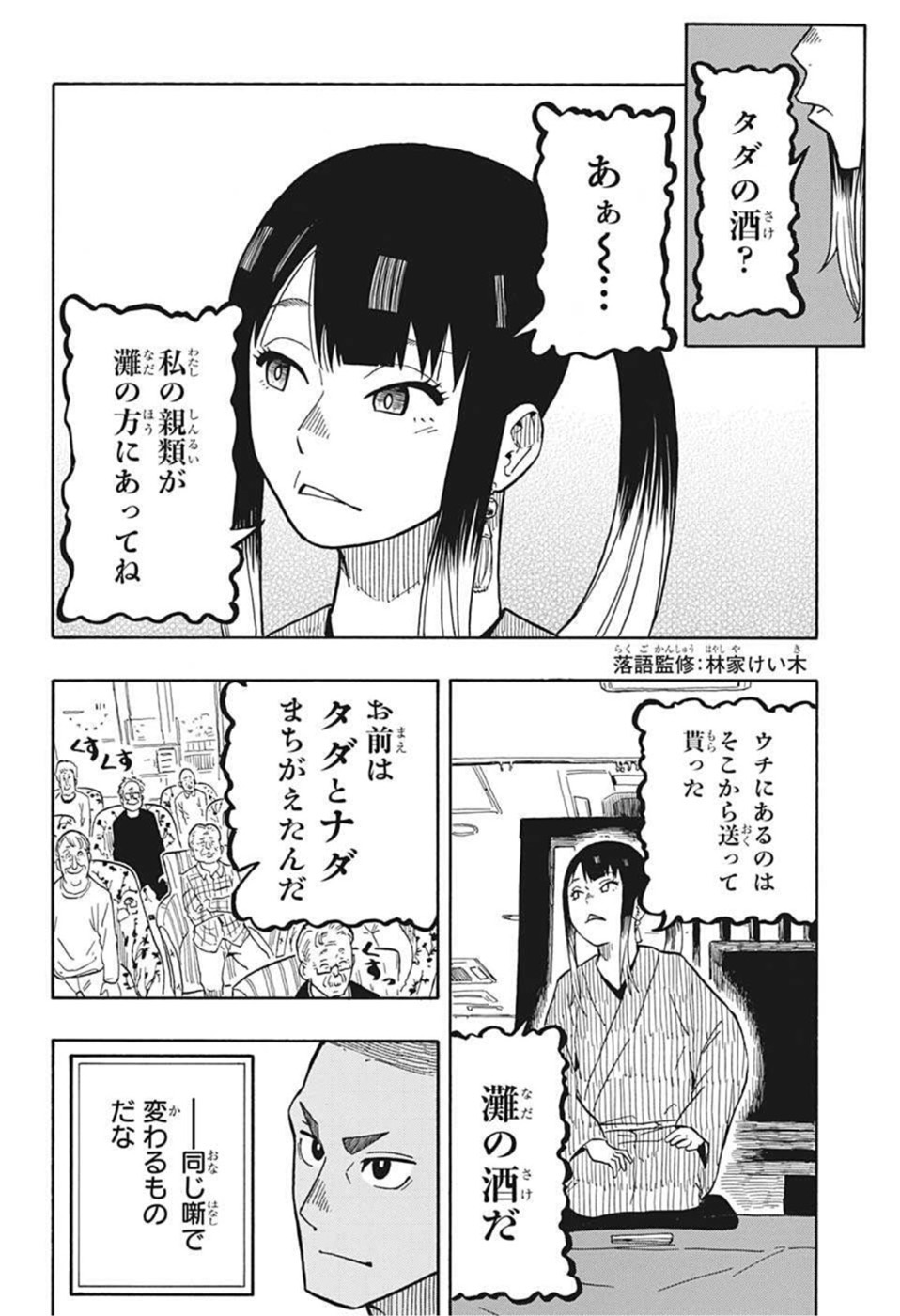 あかね噺 第9話 - Page 2