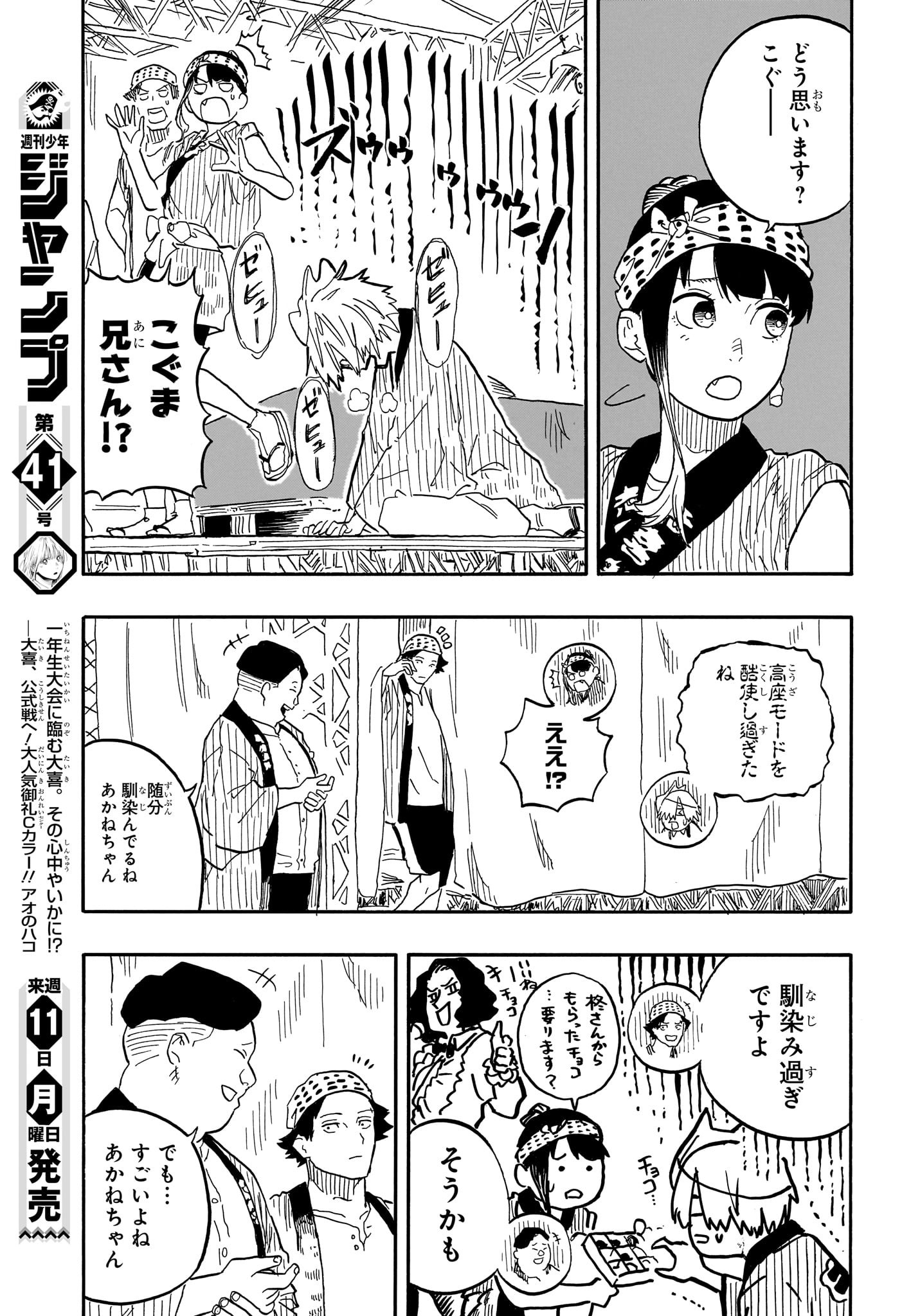 あかね噺 第76話 - Page 3