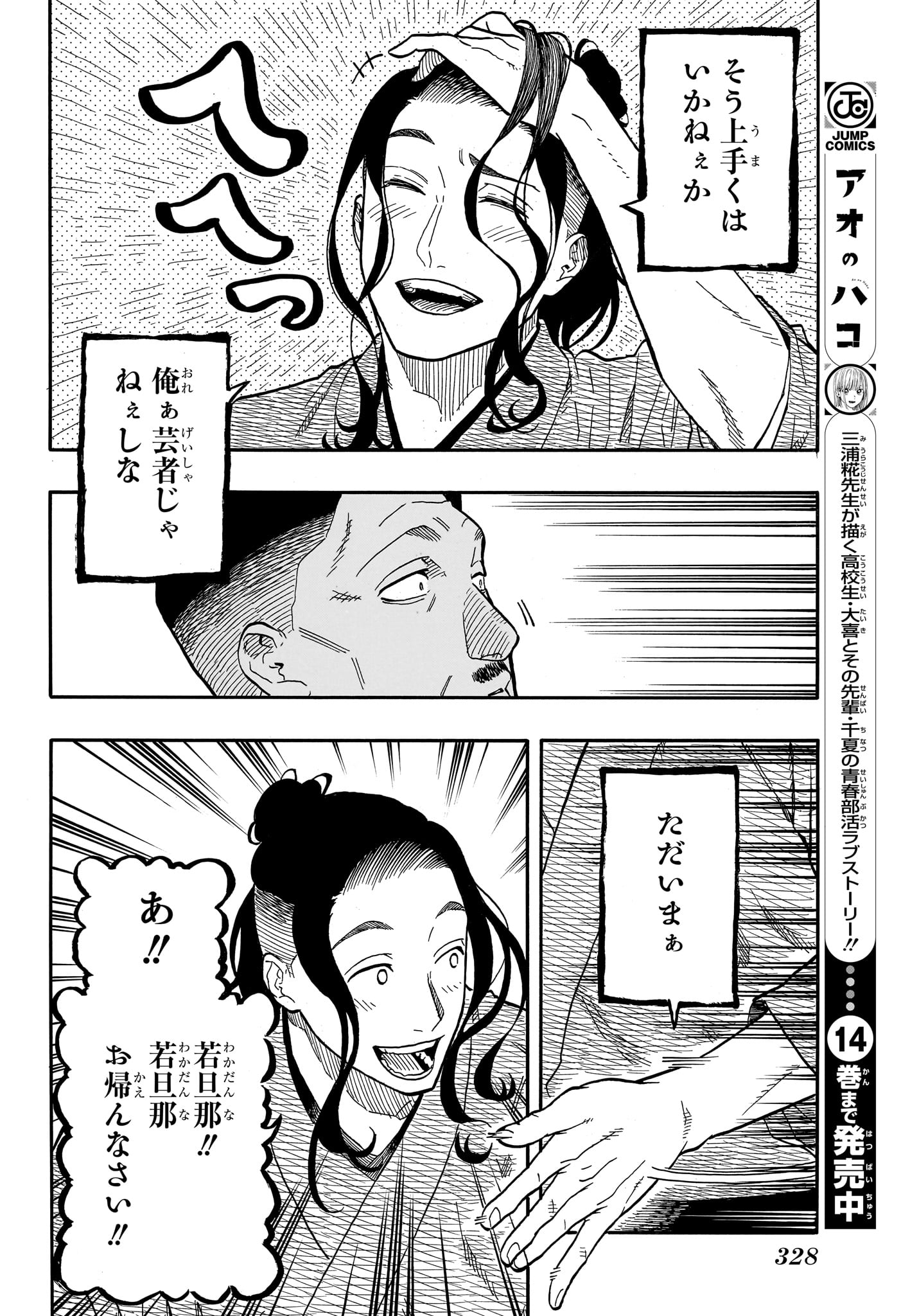 あかね噺 第111話 - Page 10