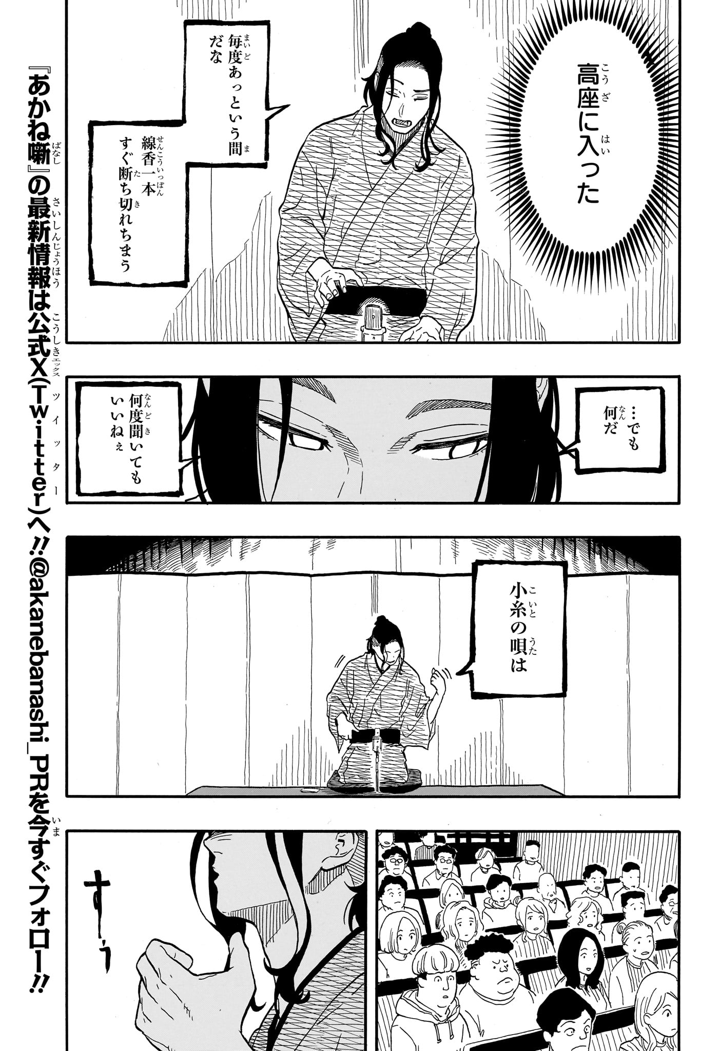 あかね噺 第111話 - Page 5