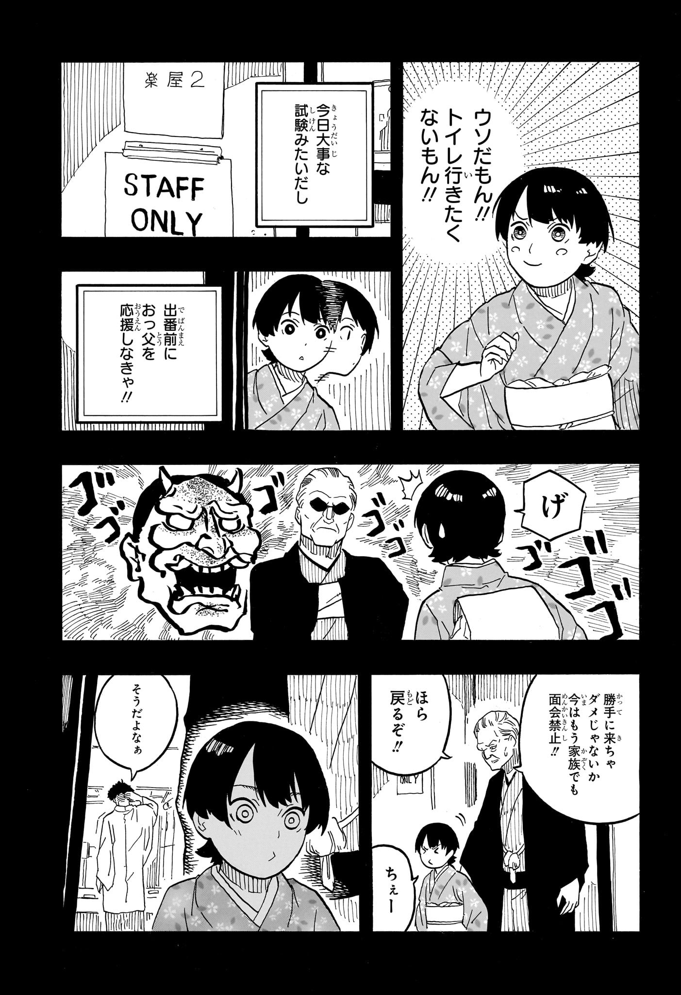 あかね噺 第65話 - Page 9