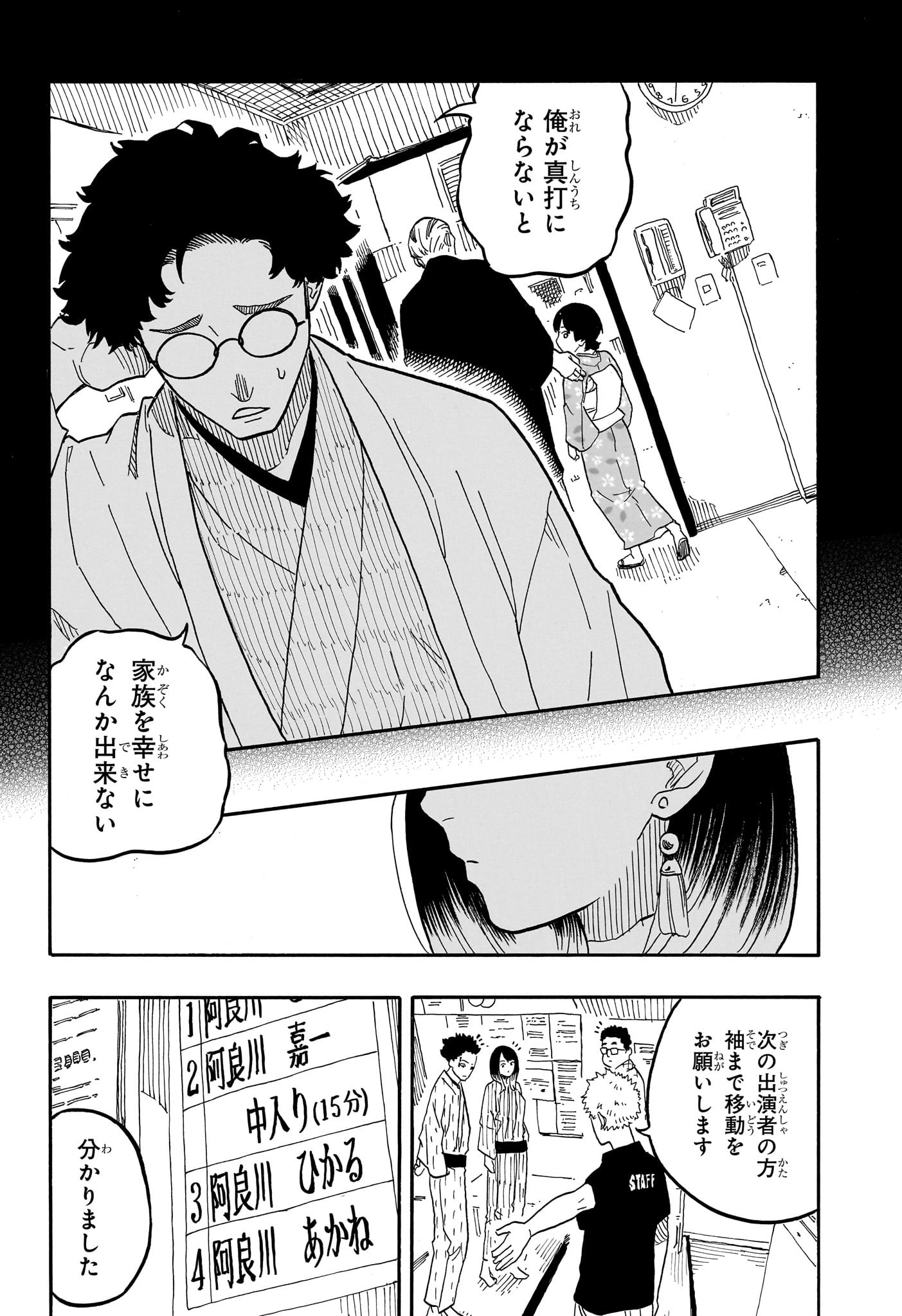 あかね噺 第65話 - Page 10