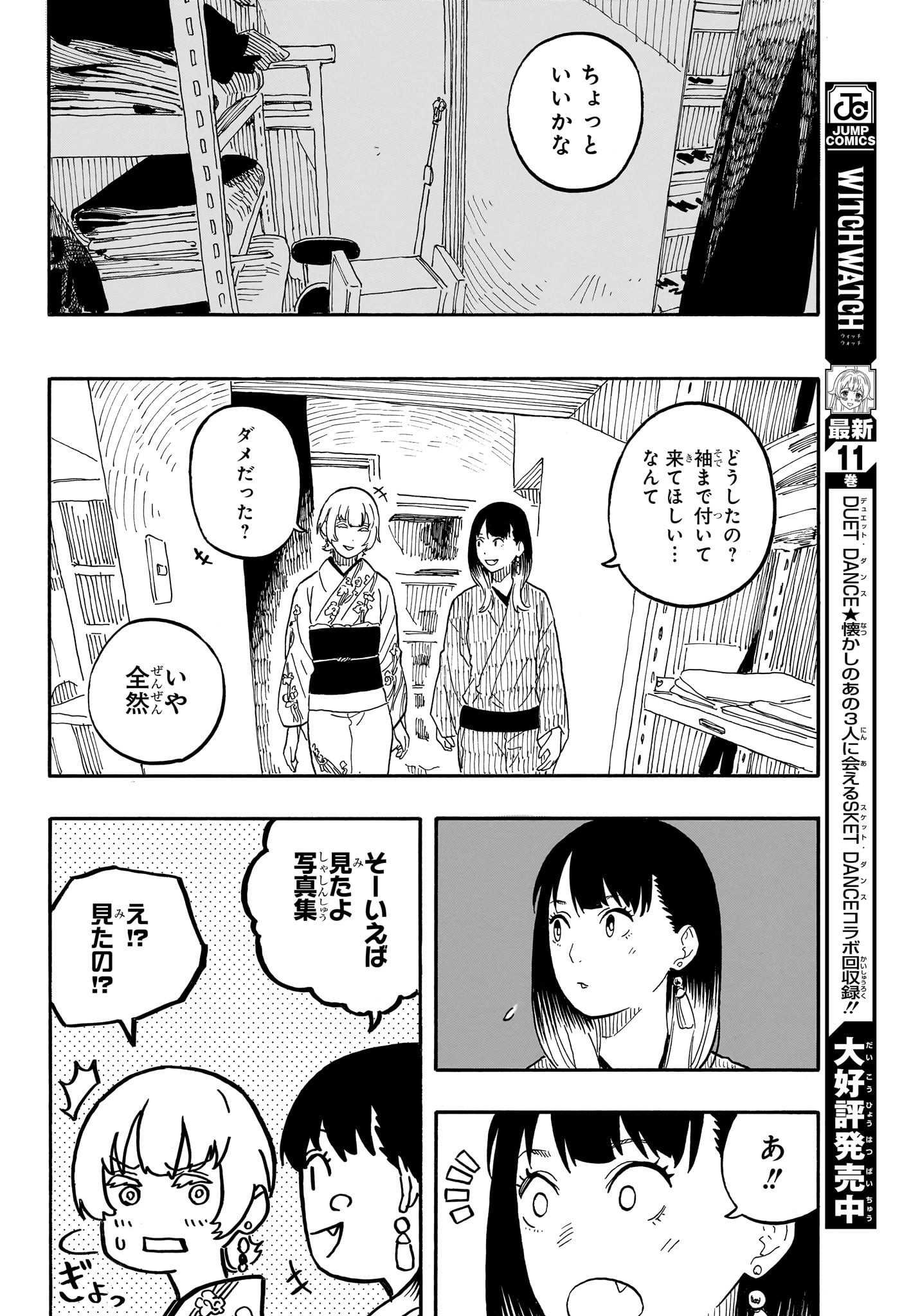 あかね噺 第65話 - Page 12