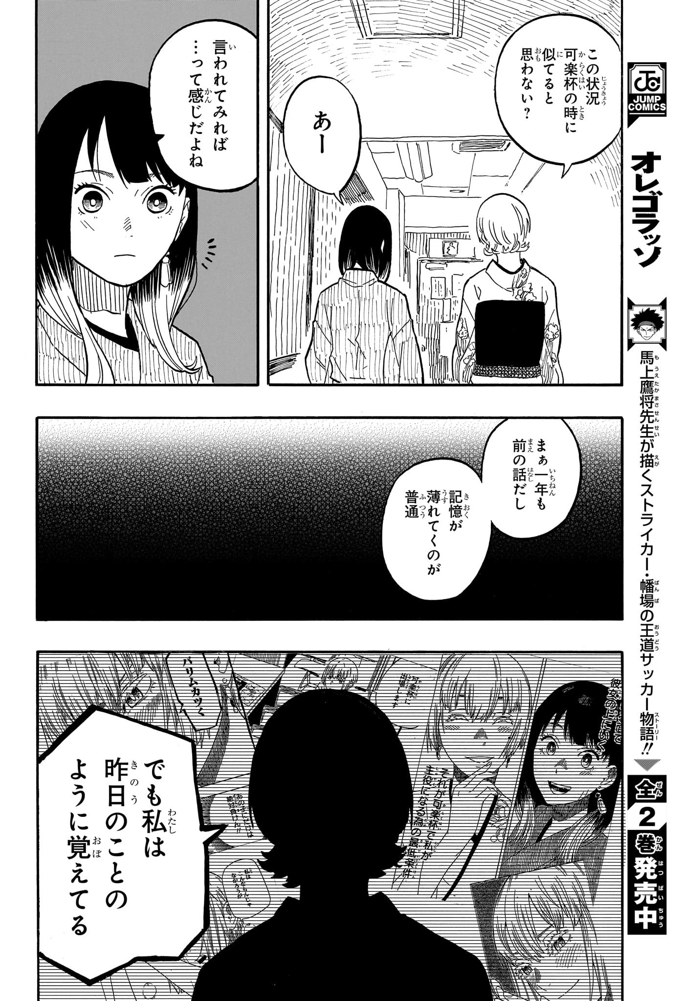 あかね噺 第65話 - Page 14