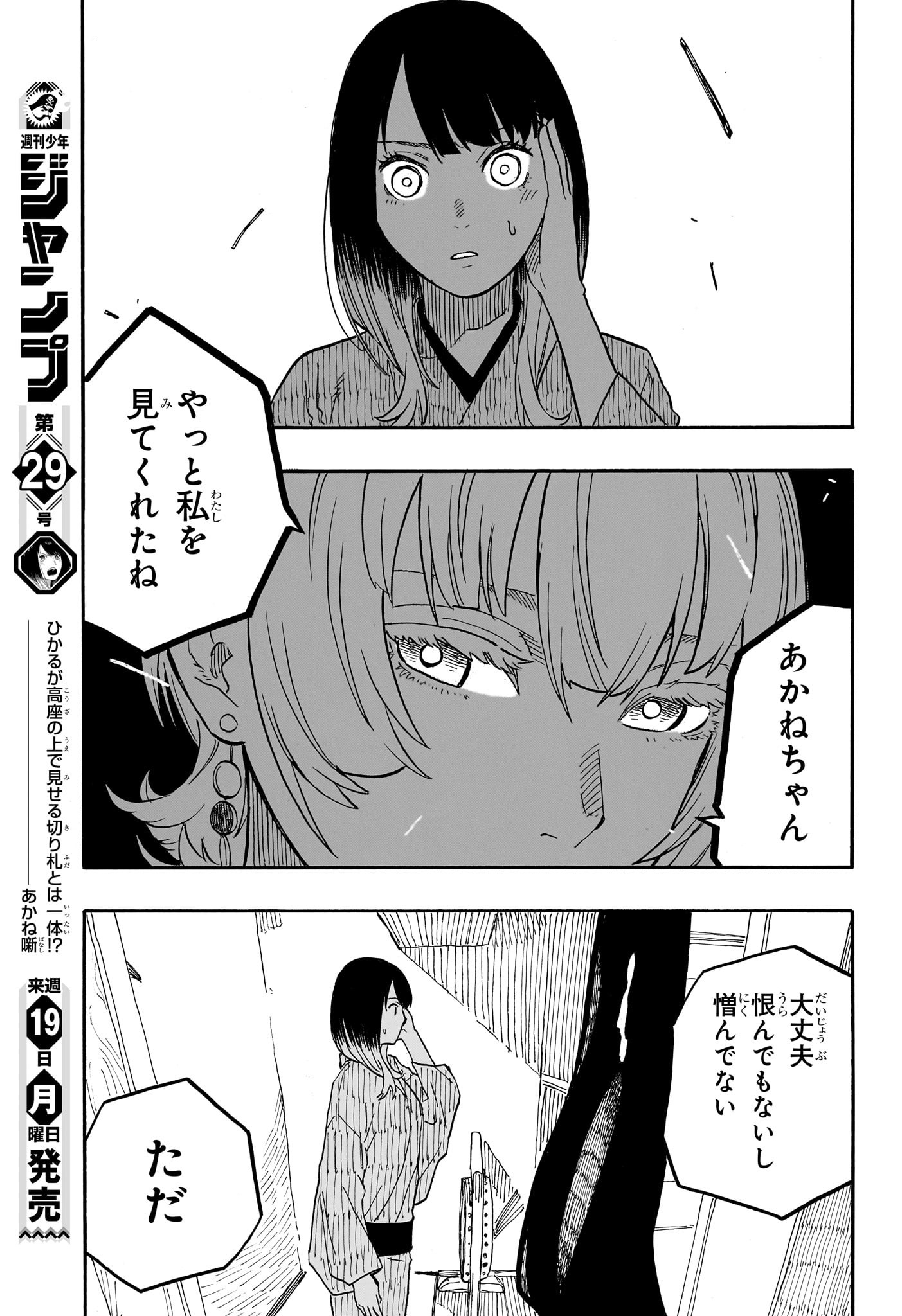 あかね噺 第65話 - Page 17