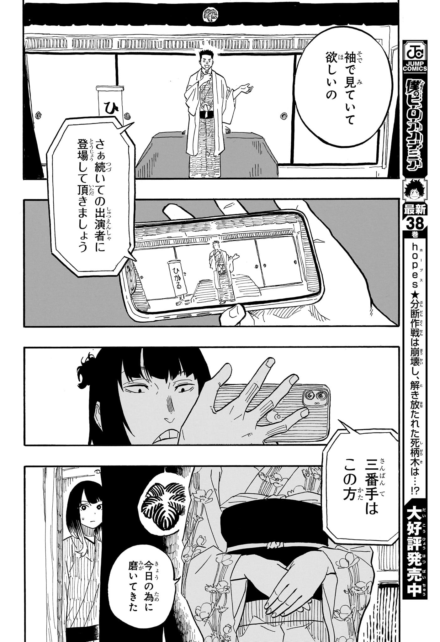 あかね噺 第65話 - Page 18