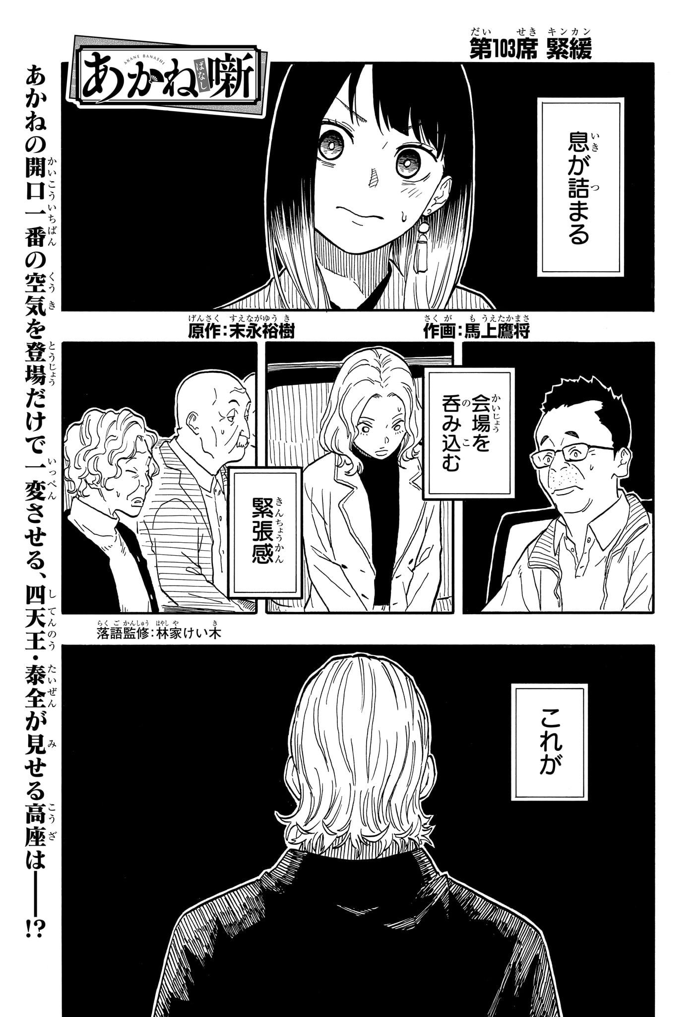 あかね噺 第103話 - Page 1