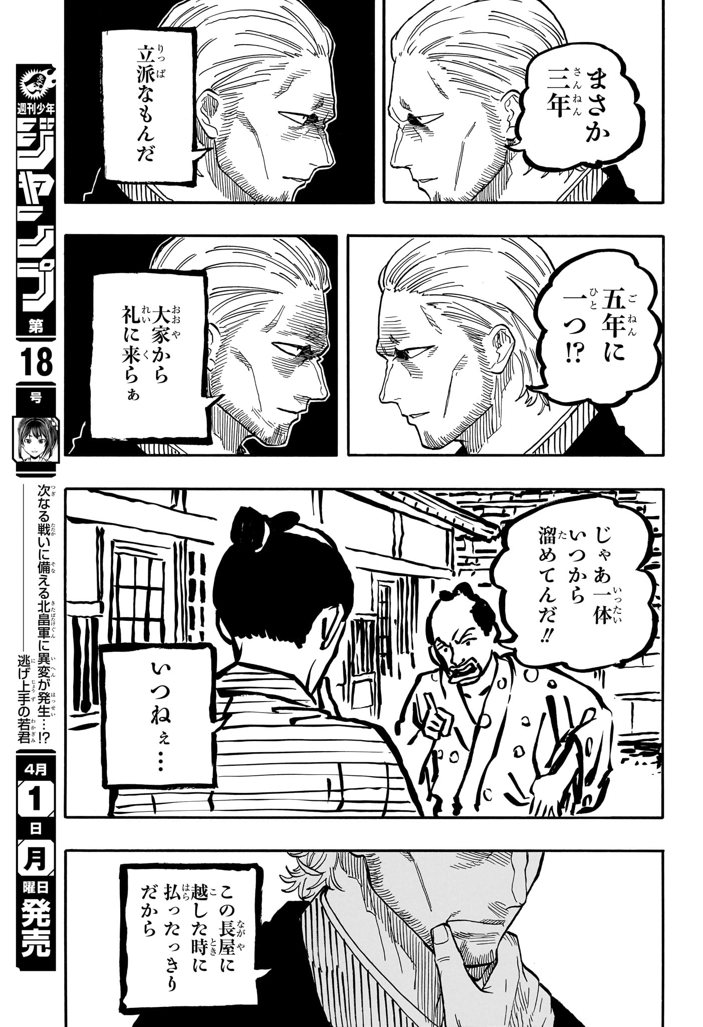 あかね噺 第103話 - Page 15