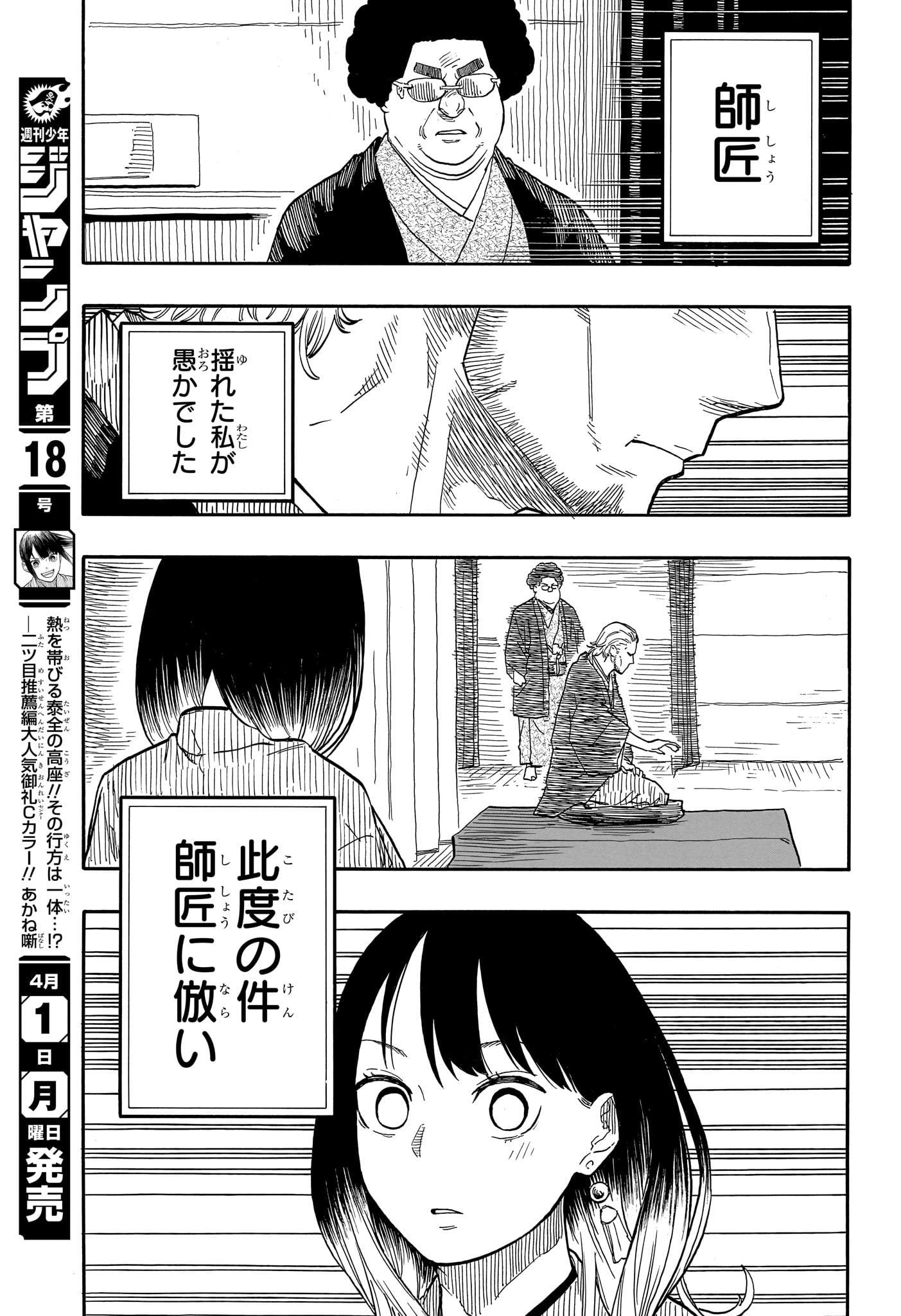 あかね噺 第103話 - Page 17