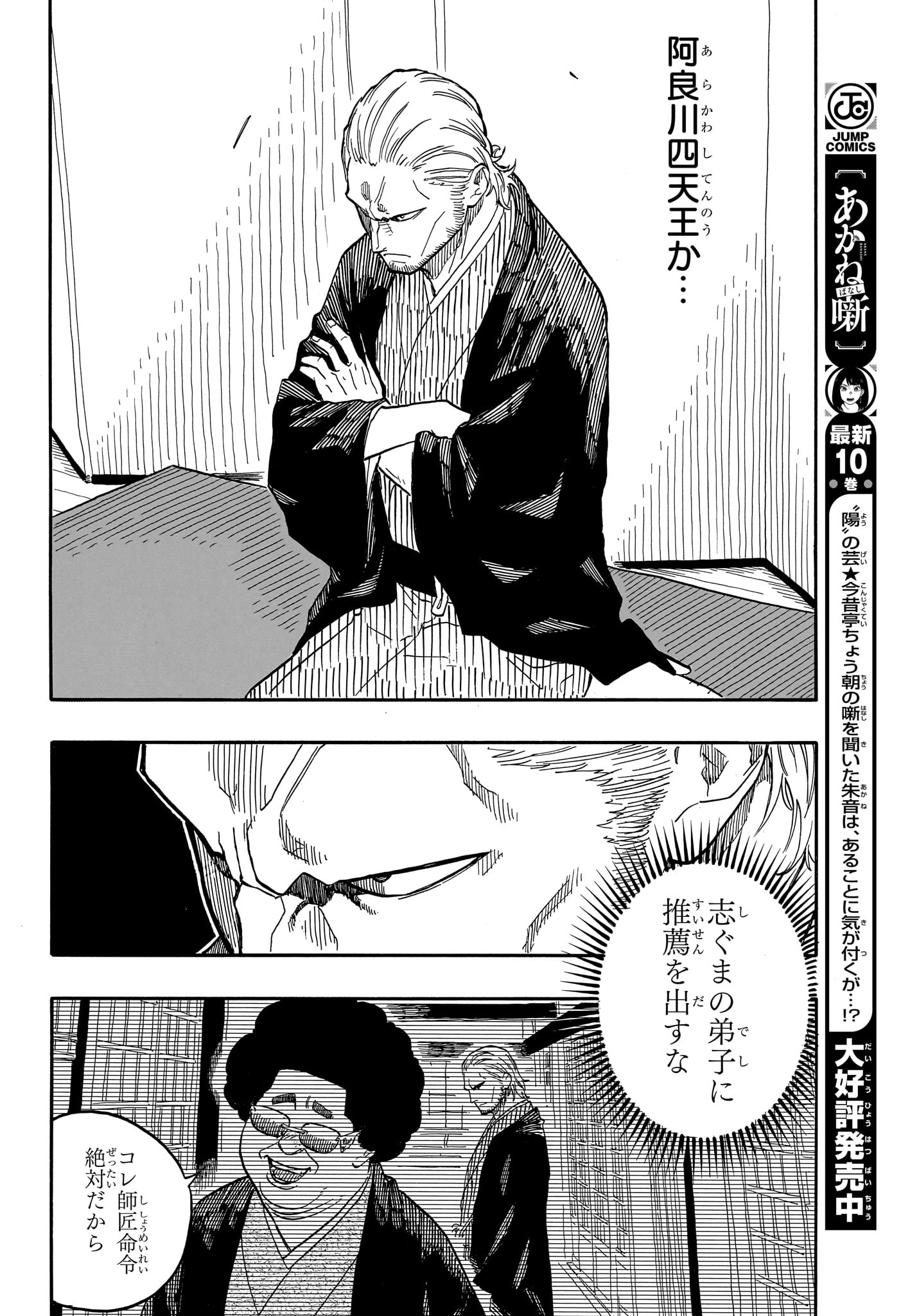 あかね噺 第103話 - Page 8