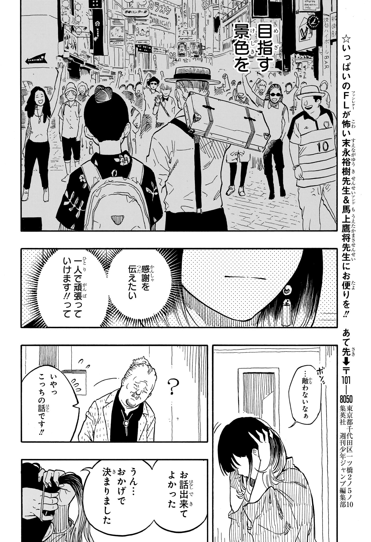 あかね噺 第120話 - Page 18