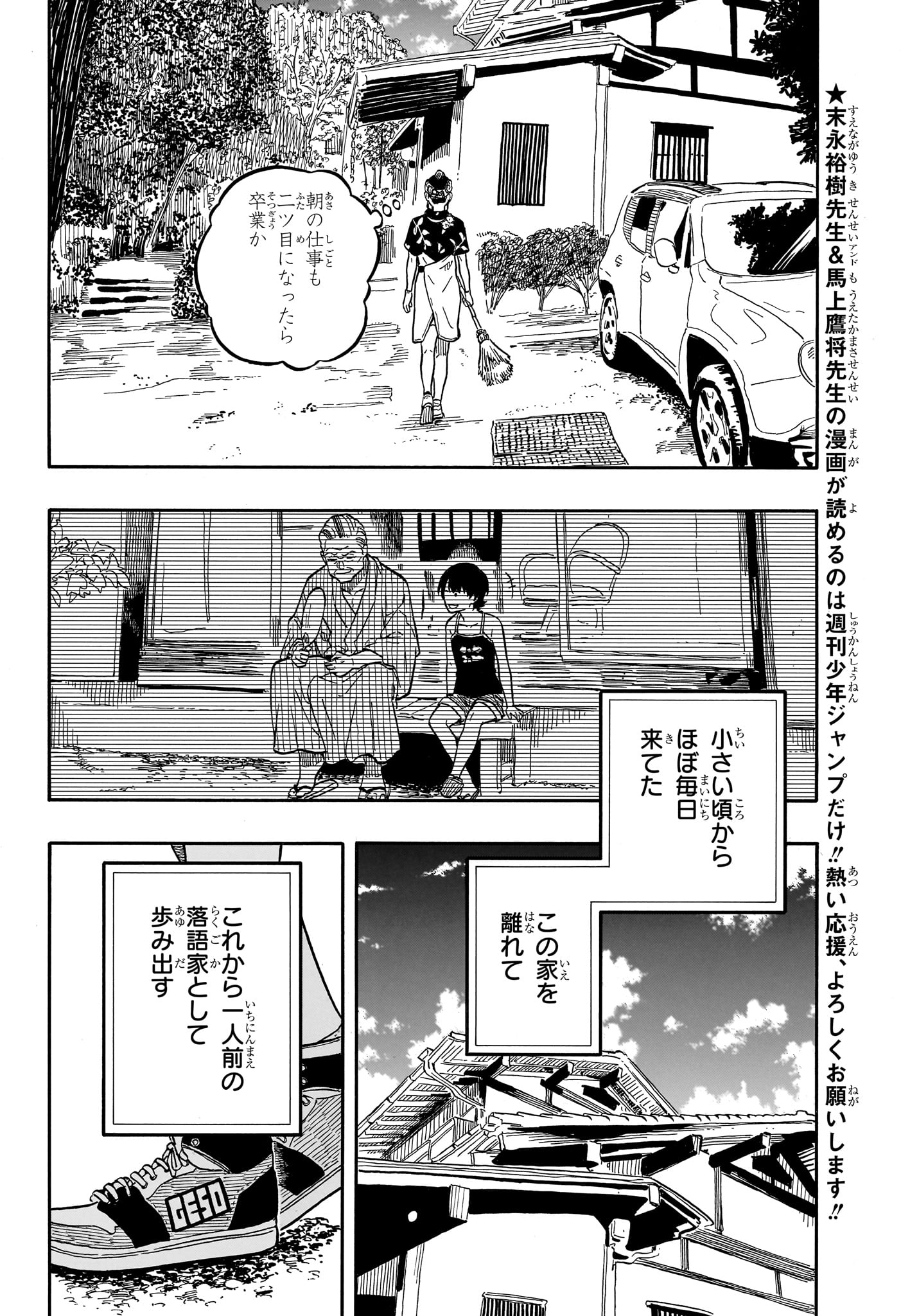 あかね噺 第120話 - Page 2