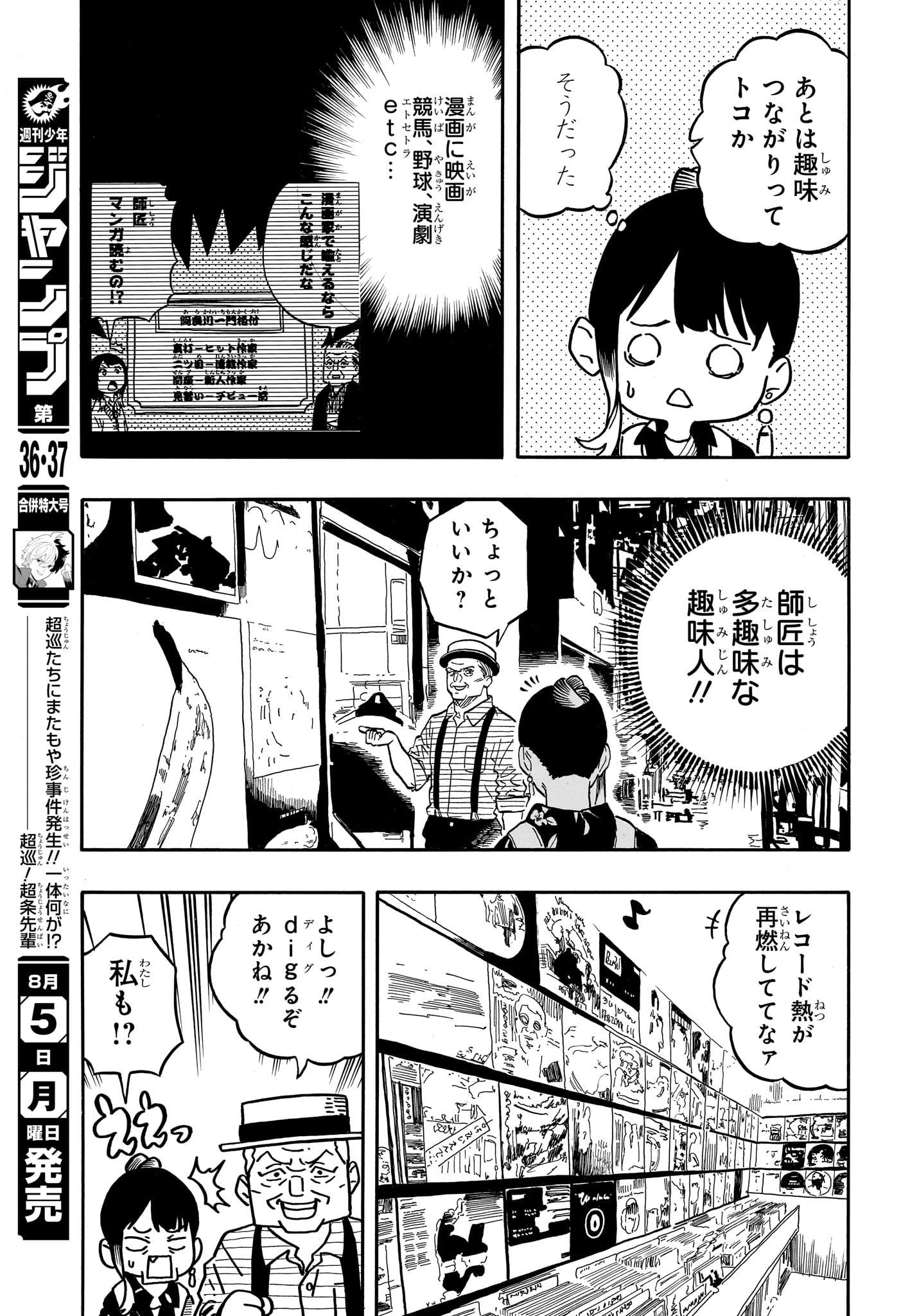 あかね噺 第120話 - Page 7