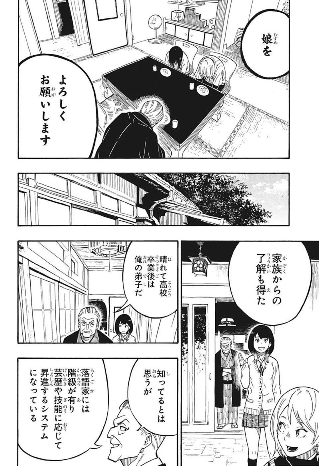 あかね噺 第5話 - Page 15