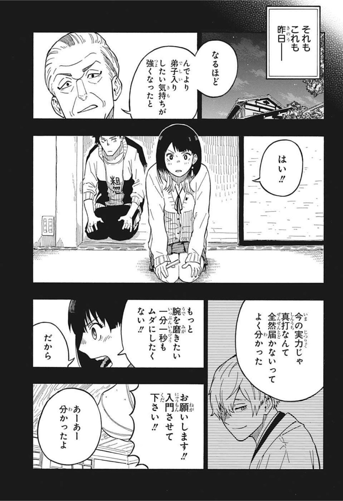 あかね噺 第5話 - Page 5