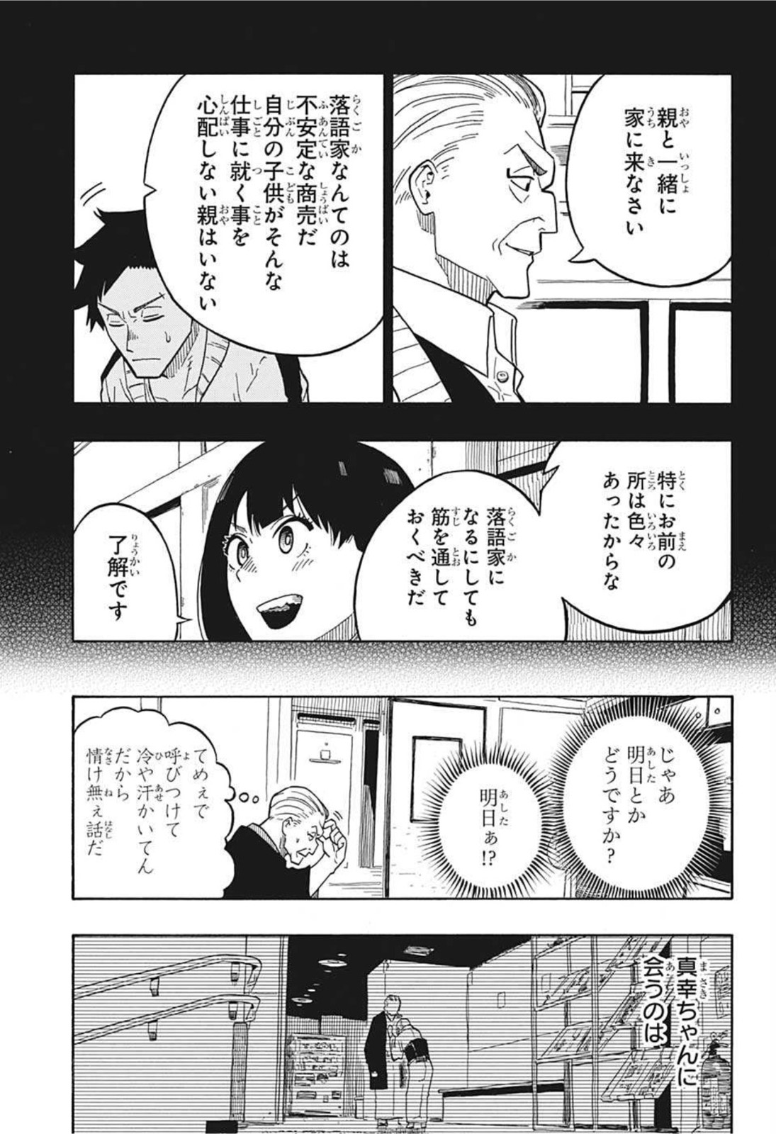 あかね噺 第5話 - Page 6