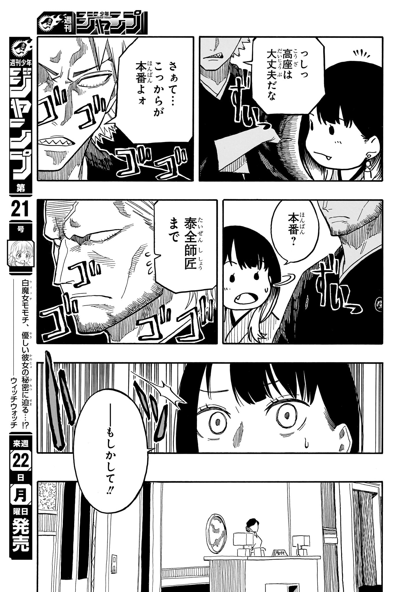 あかね噺 第106話 - Page 11