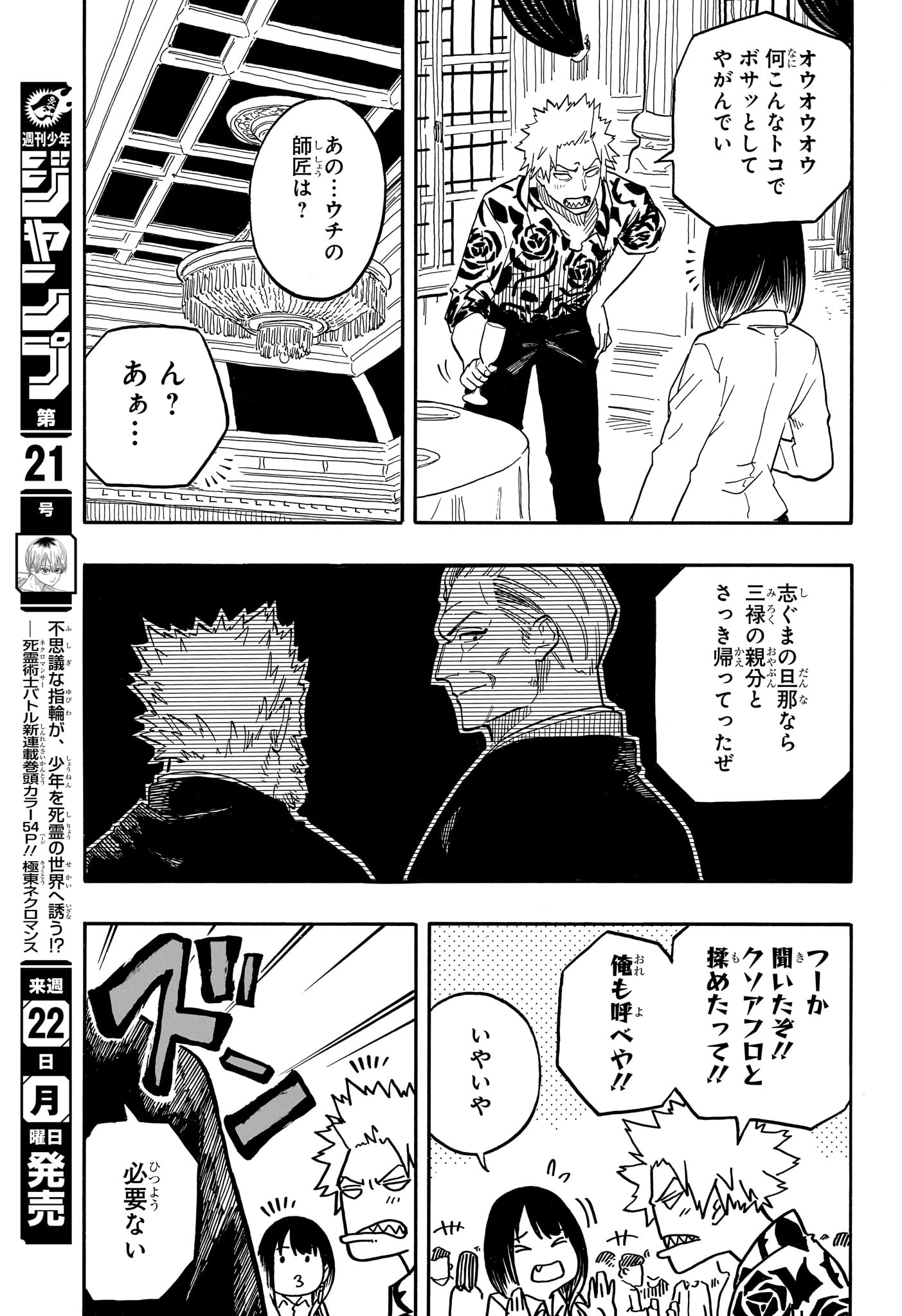 あかね噺 第106話 - Page 13