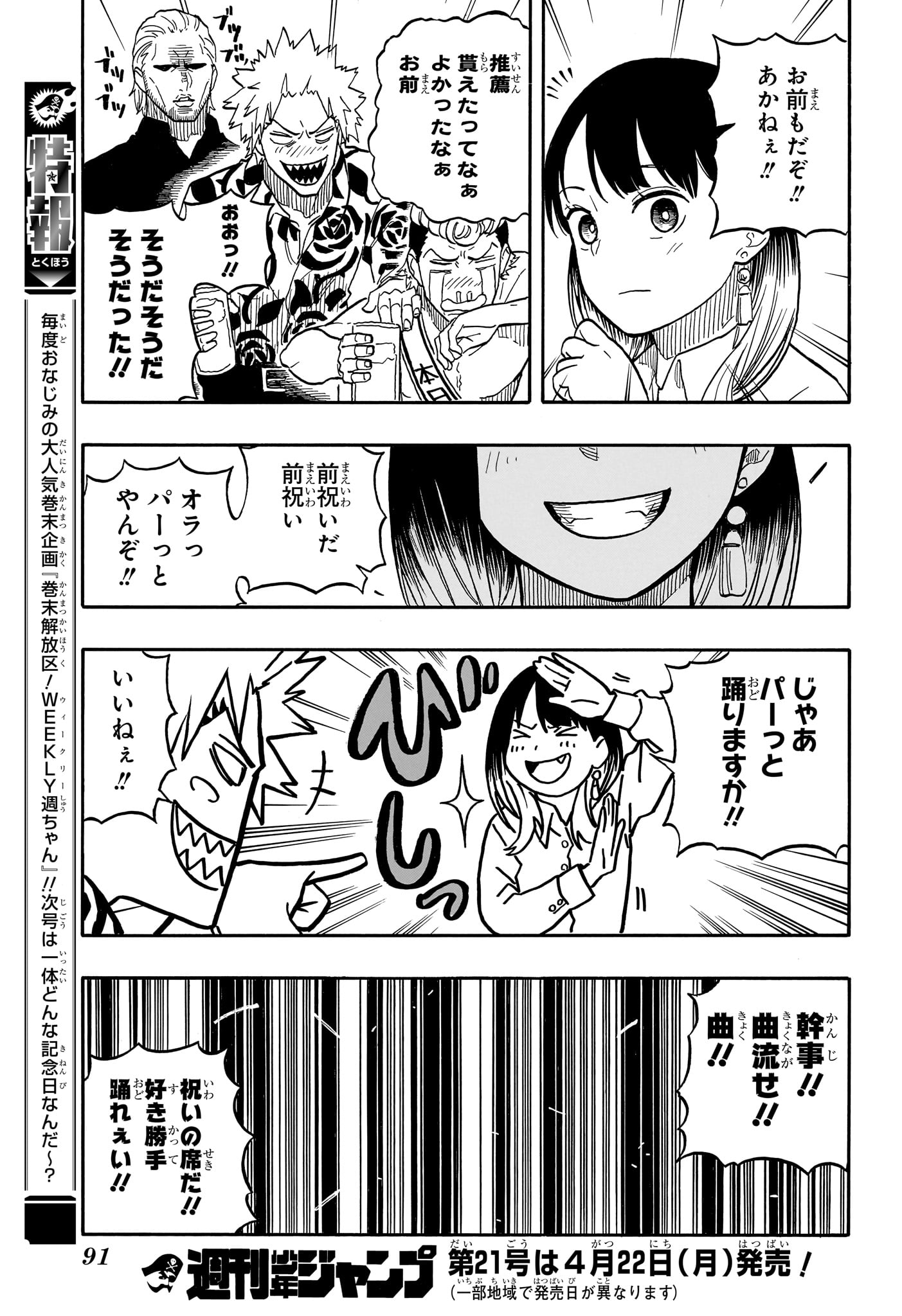 あかね噺 第106話 - Page 17