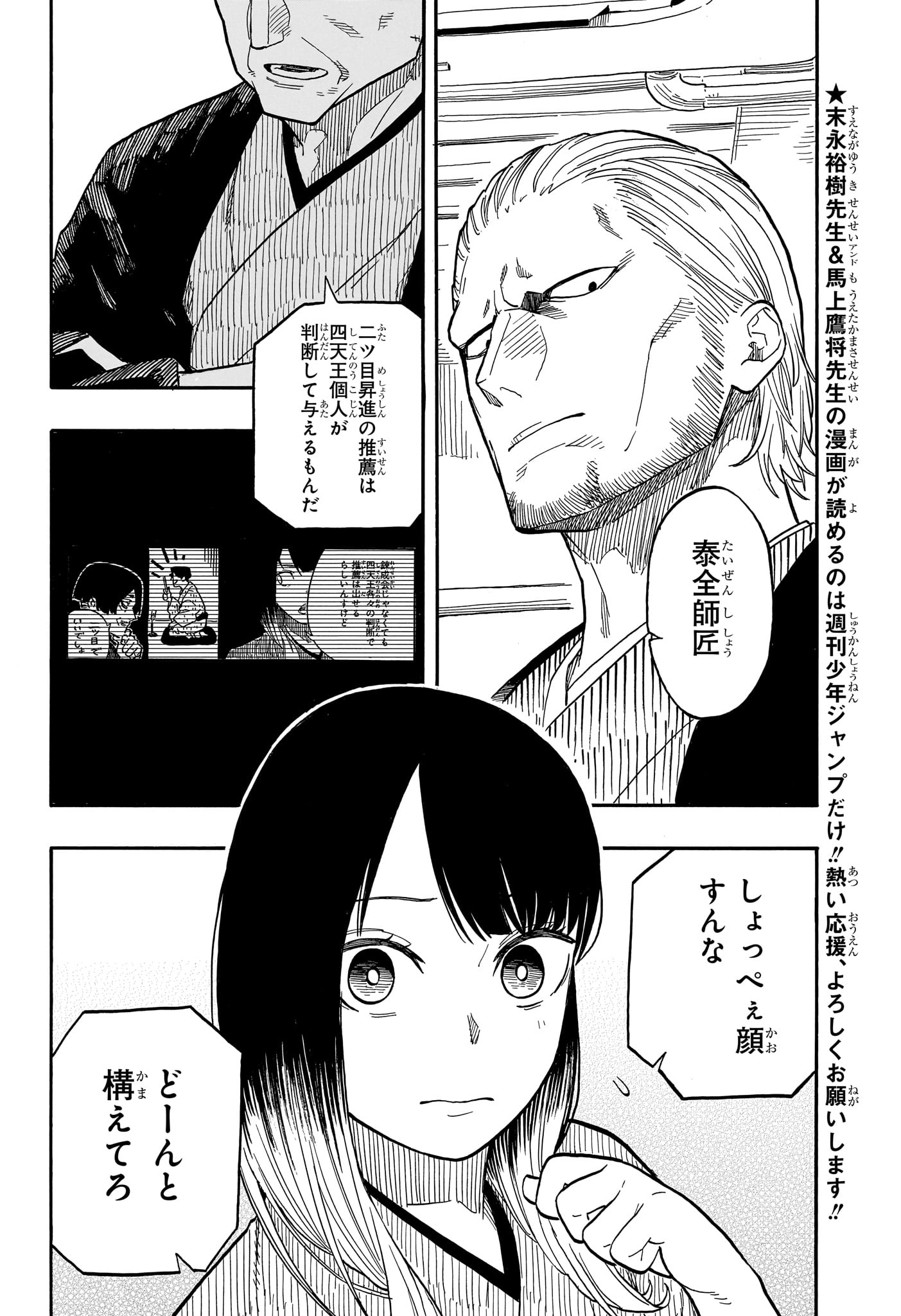 あかね噺 第106話 - Page 2