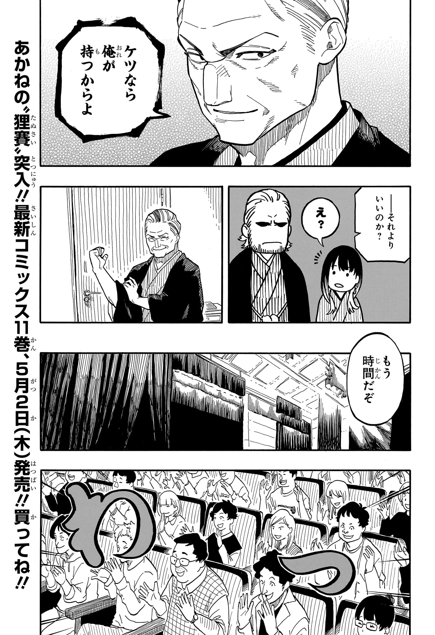 あかね噺 第106話 - Page 3