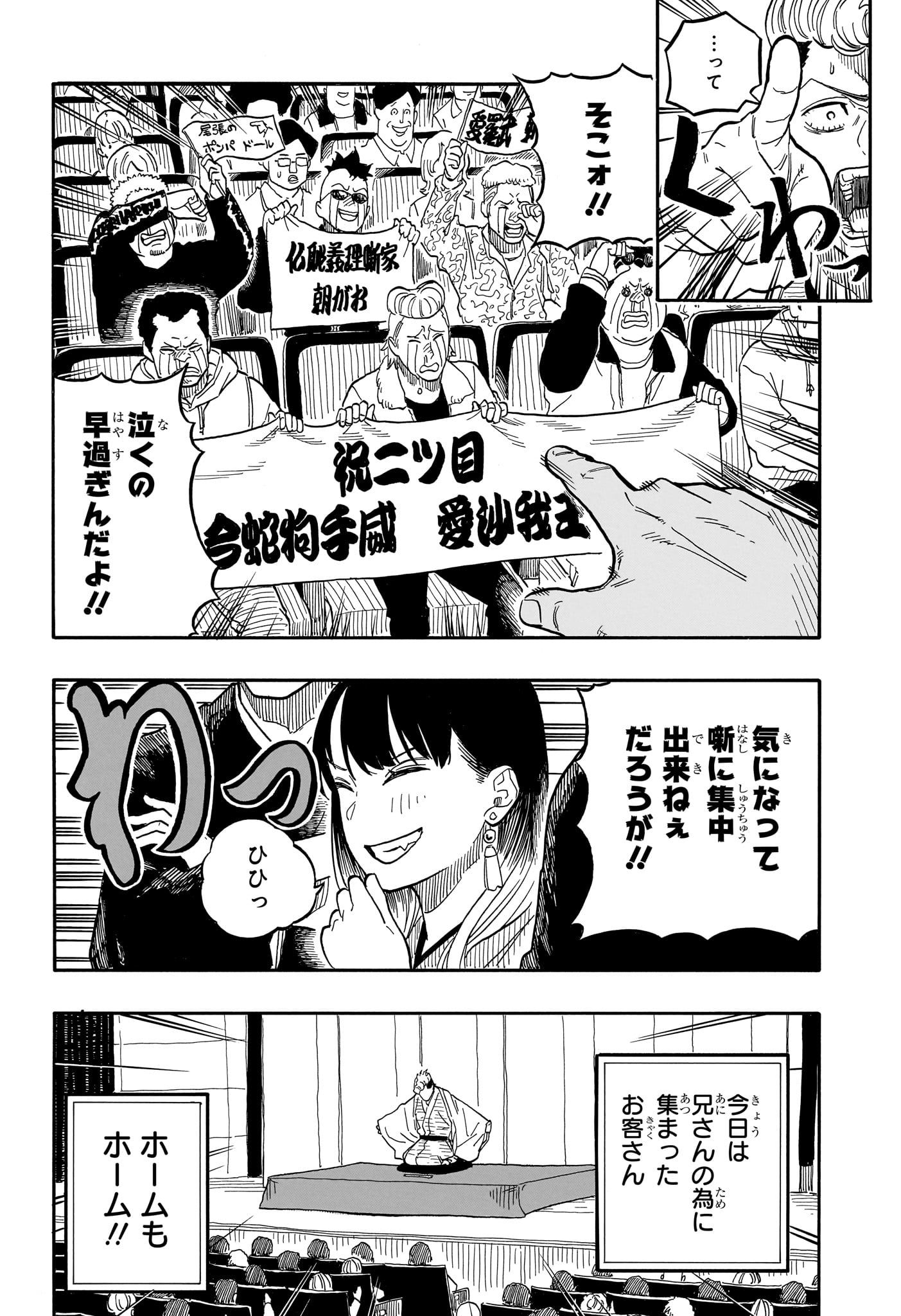 あかね噺 第106話 - Page 8