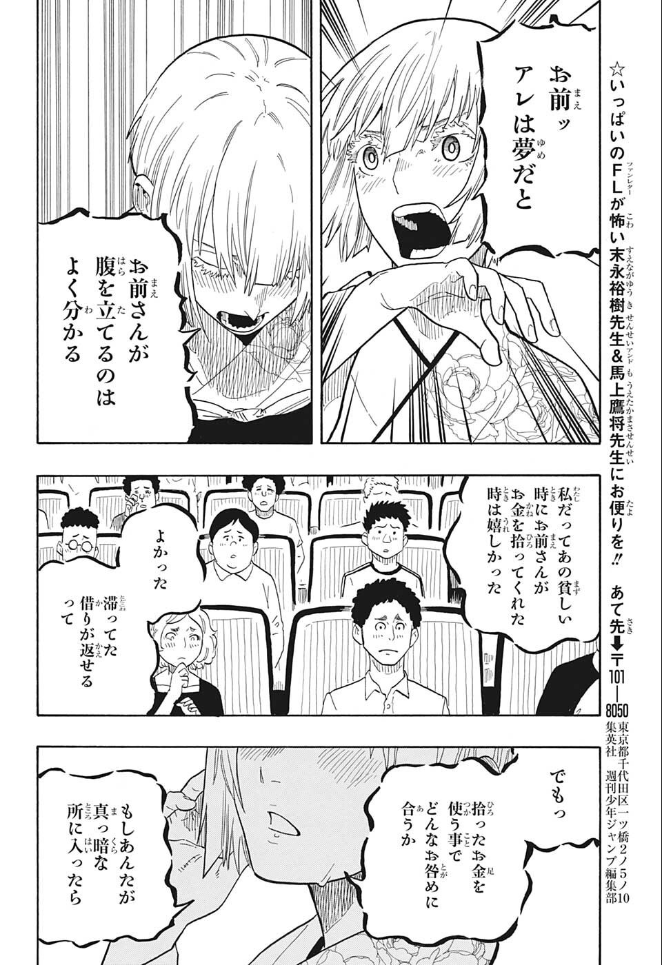 あかね噺 第21話 - Page 5