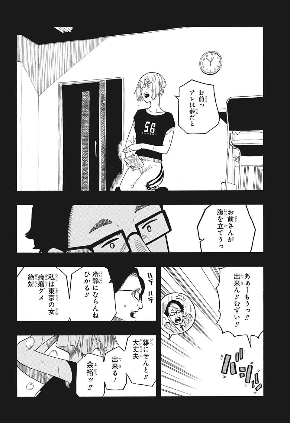 あかね噺 第21話 - Page 7
