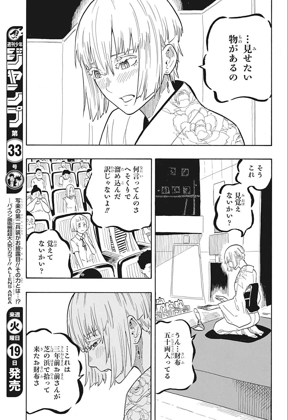 あかね噺 第21話 - Page 4