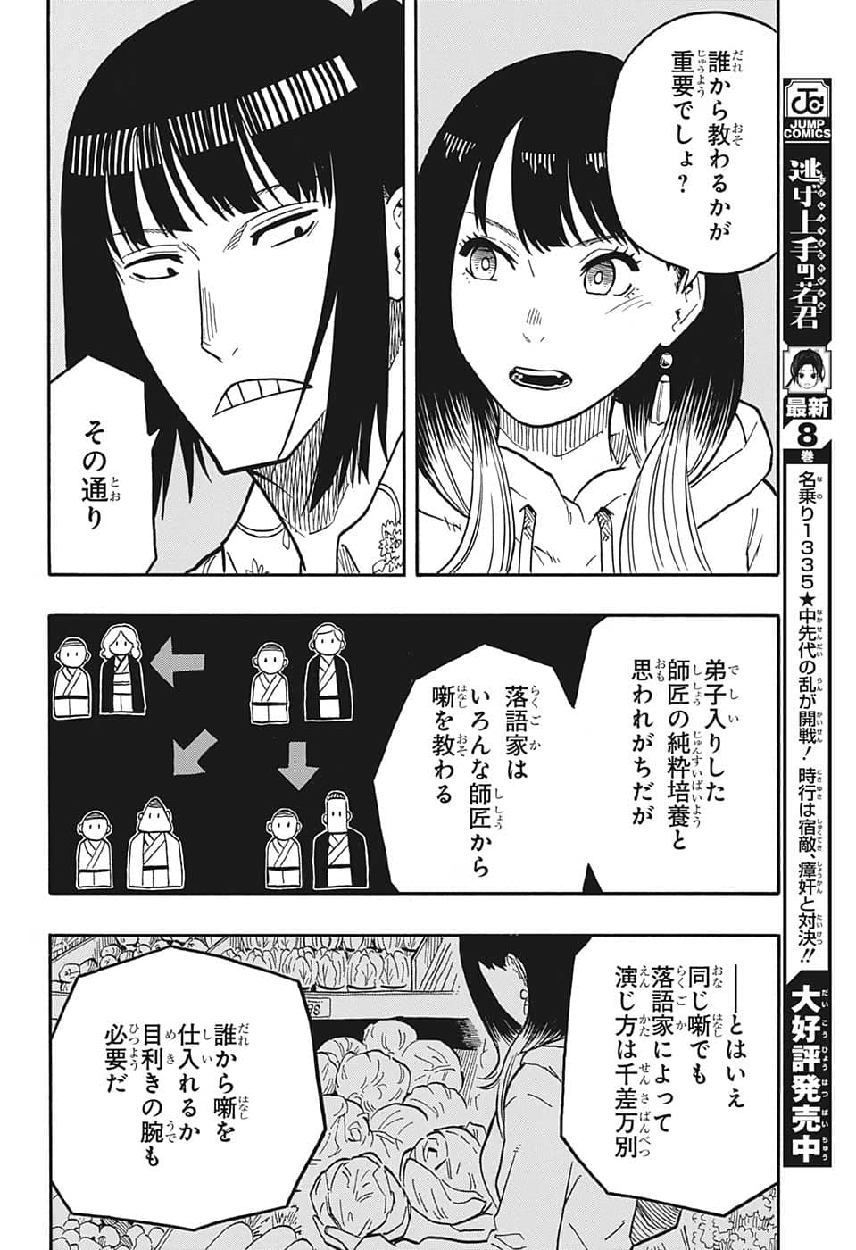 あかね噺 第37話 - Page 10