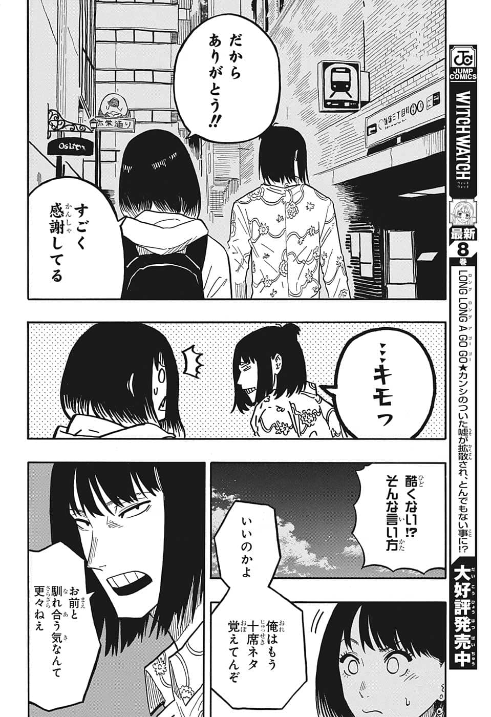 あかね噺 第37話 - Page 12