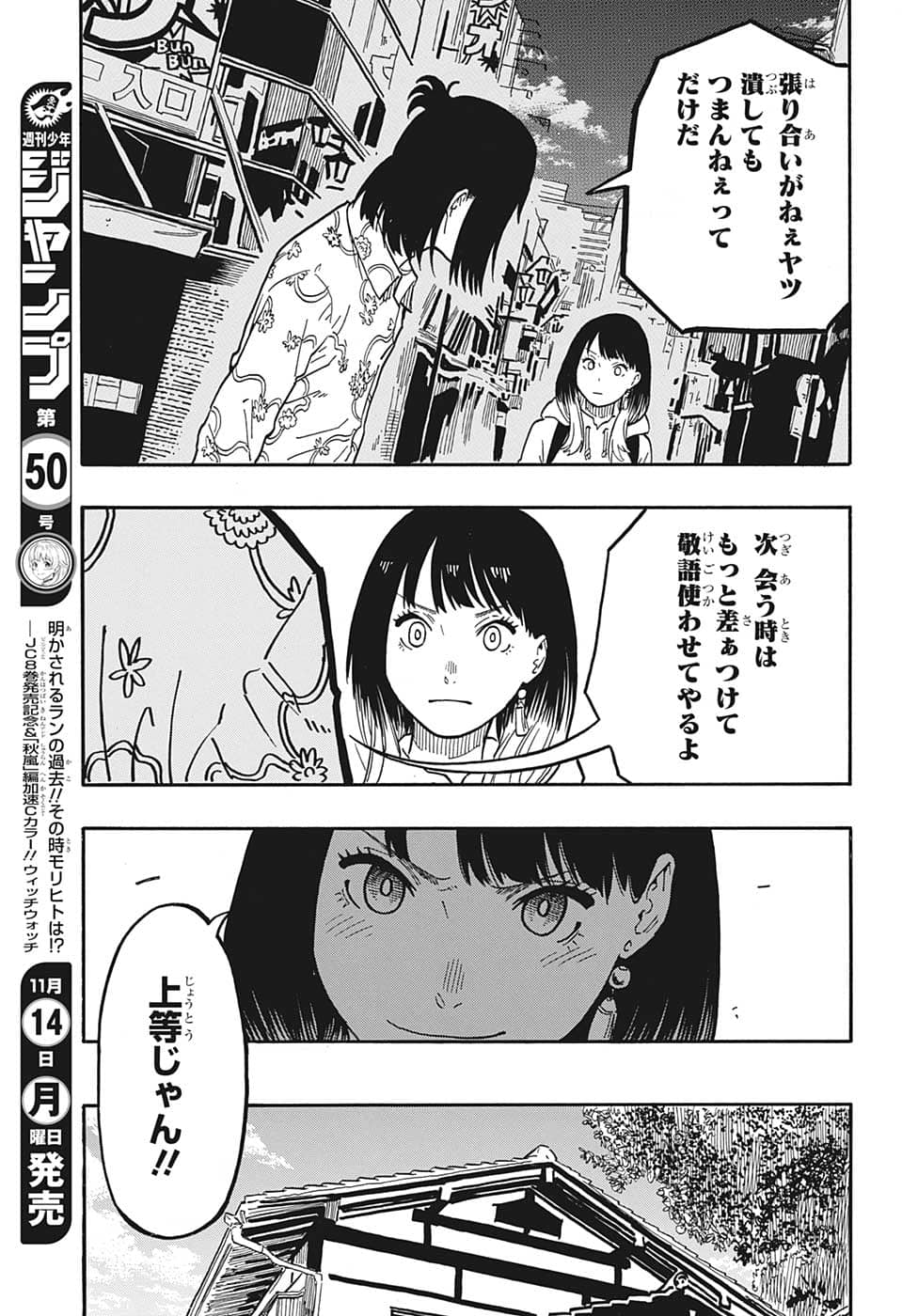 あかね噺 第37話 - Page 13