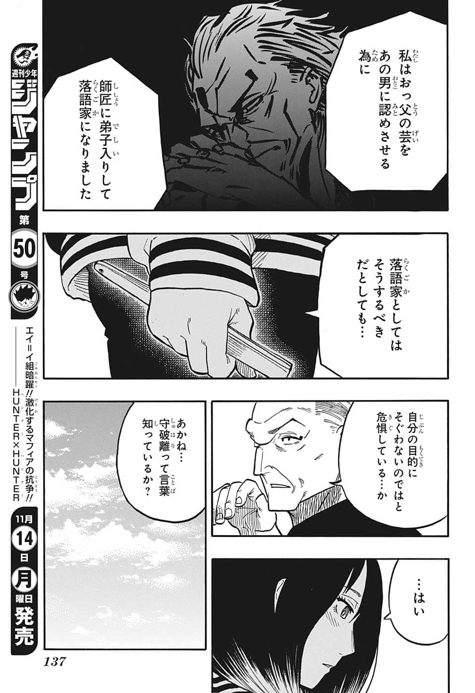 あかね噺 第37話 - Page 15