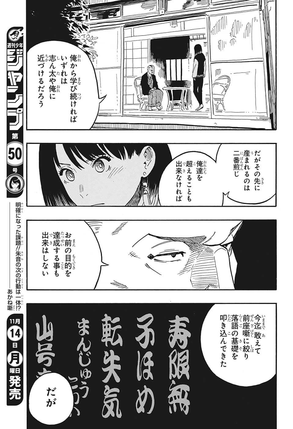 あかね噺 第37話 - Page 17