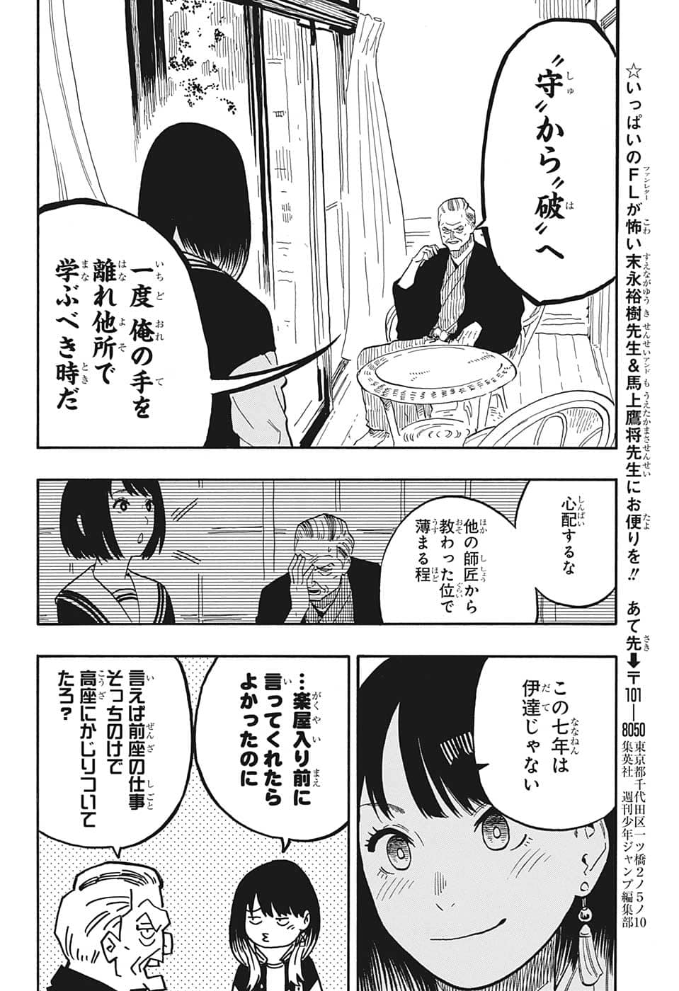 あかね噺 第37話 - Page 18